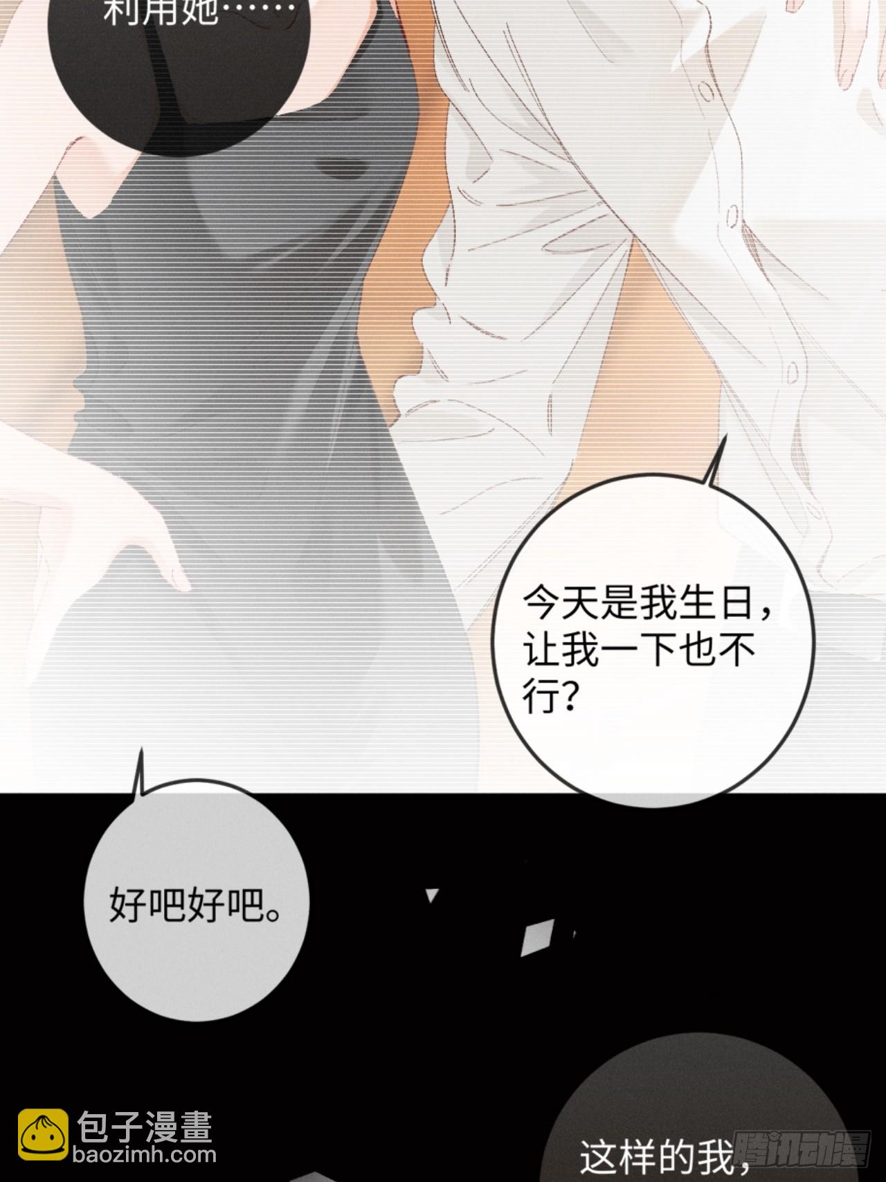 37话 密谋被老公抓包-第40话