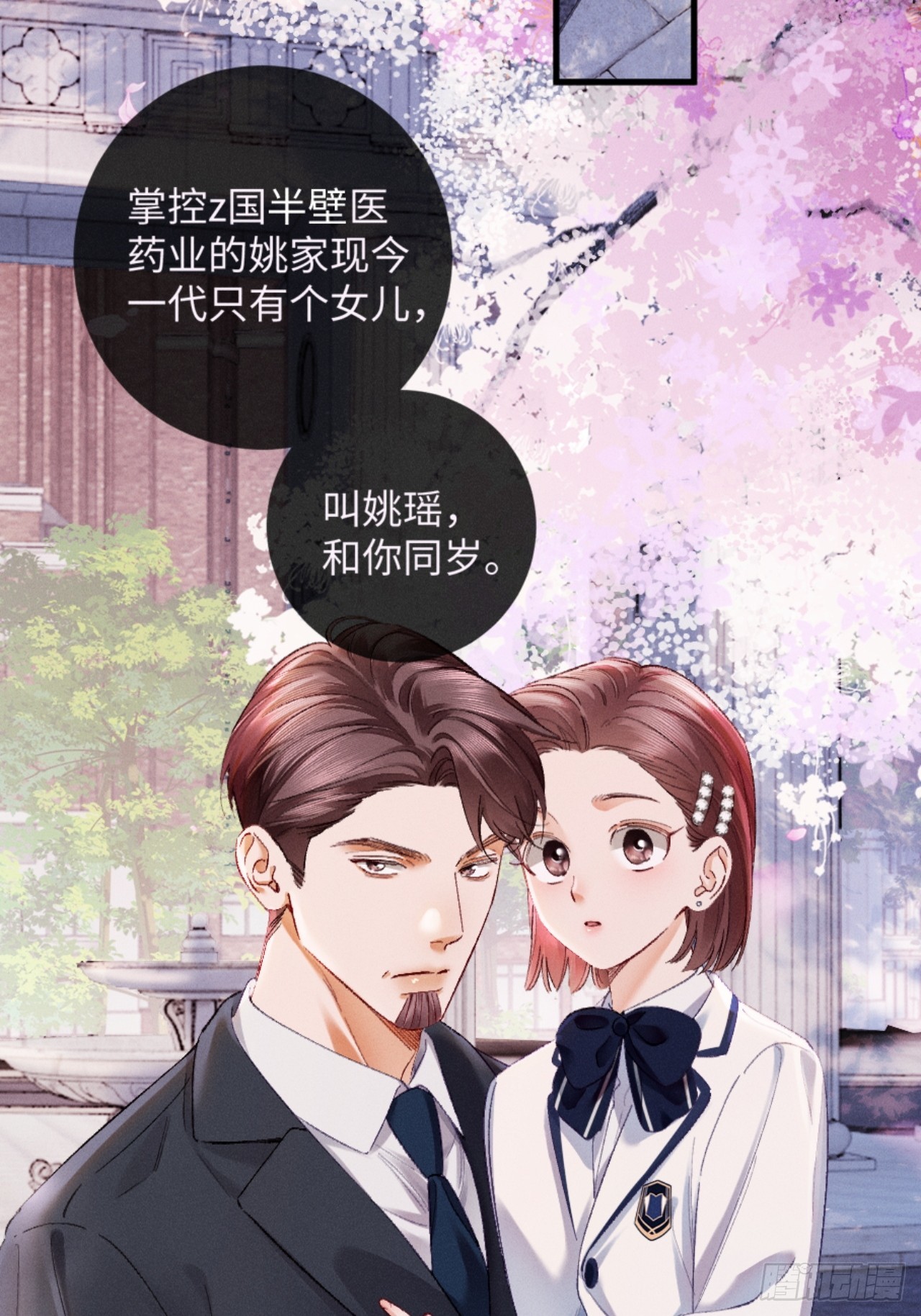 37话 密谋被老公抓包-第40话