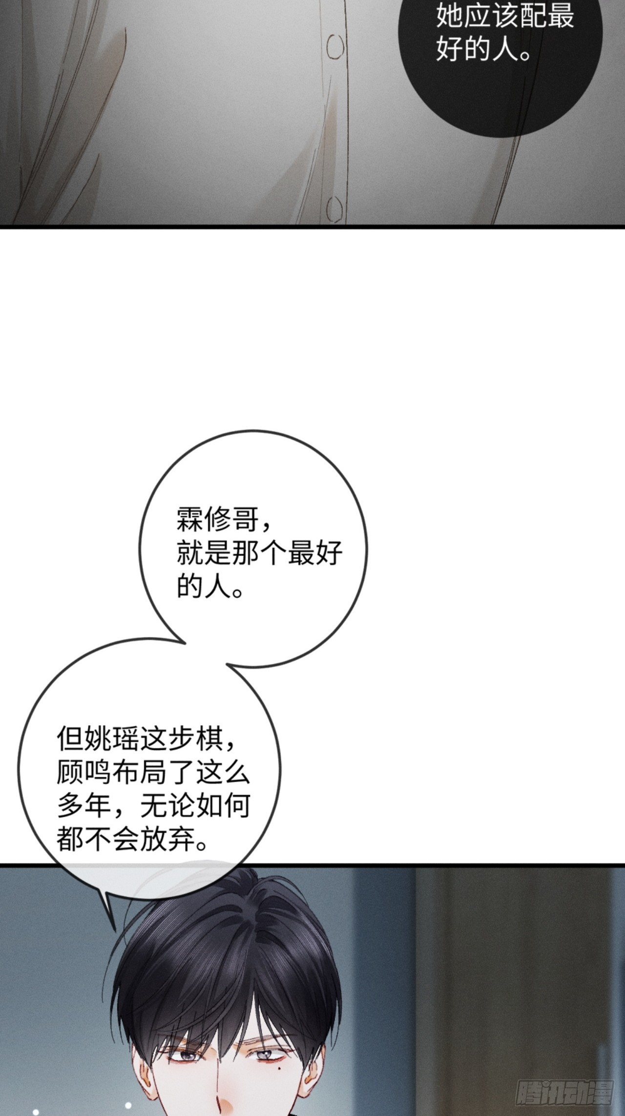 37话 密谋被老公抓包-第40话