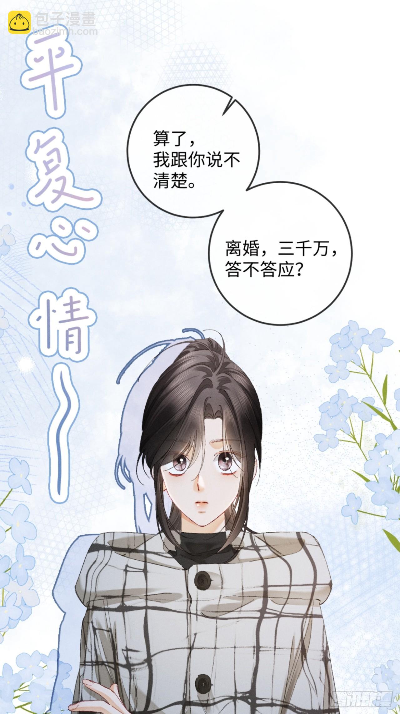37话 密谋被老公抓包-第40话