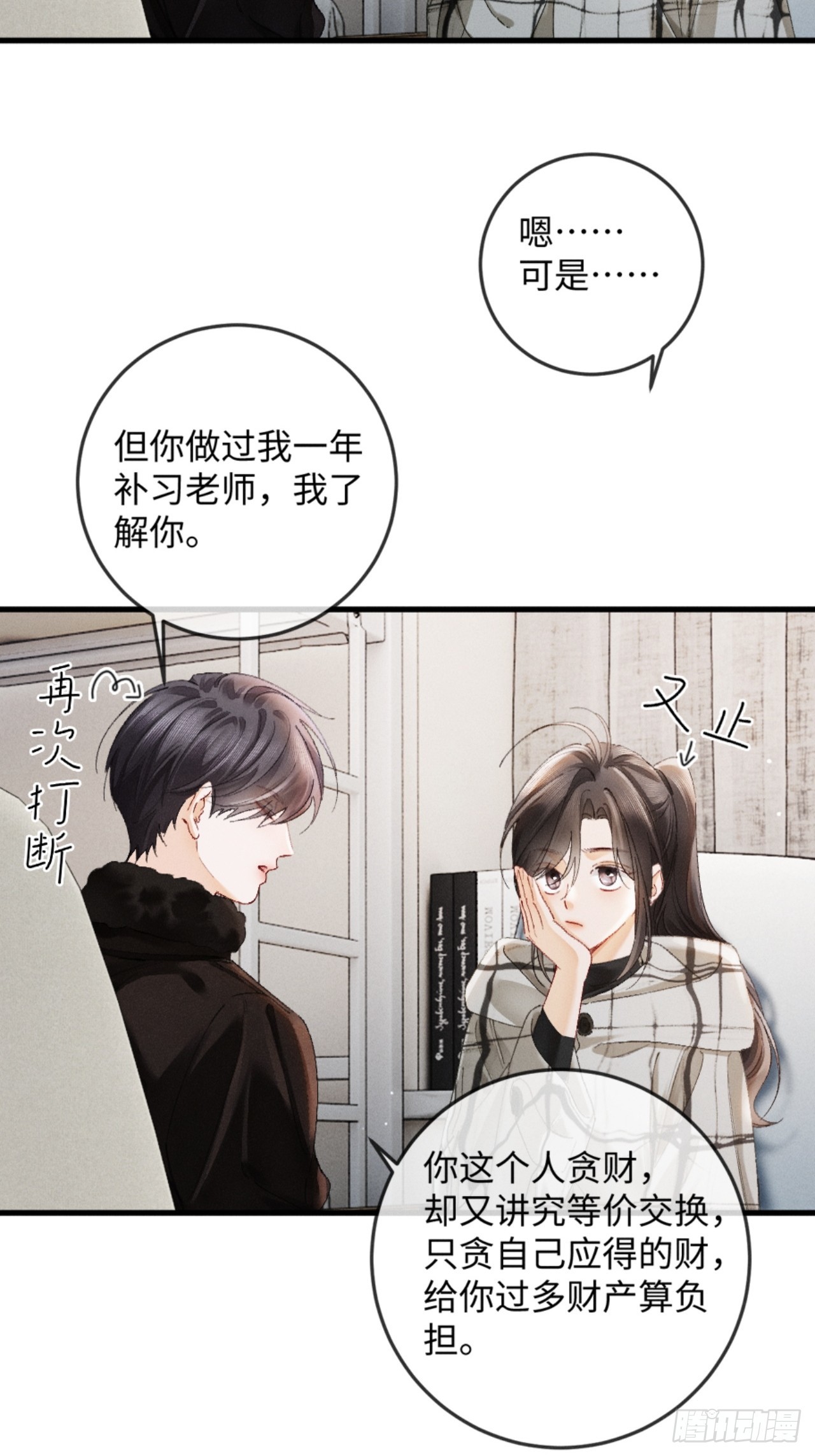 37话 密谋被老公抓包-第40话