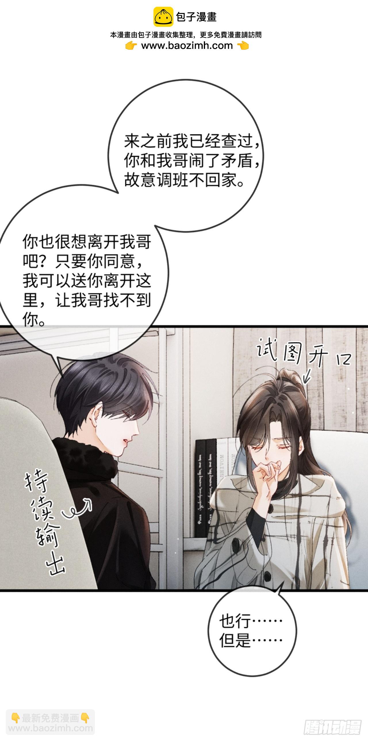37话 密谋被老公抓包-第40话