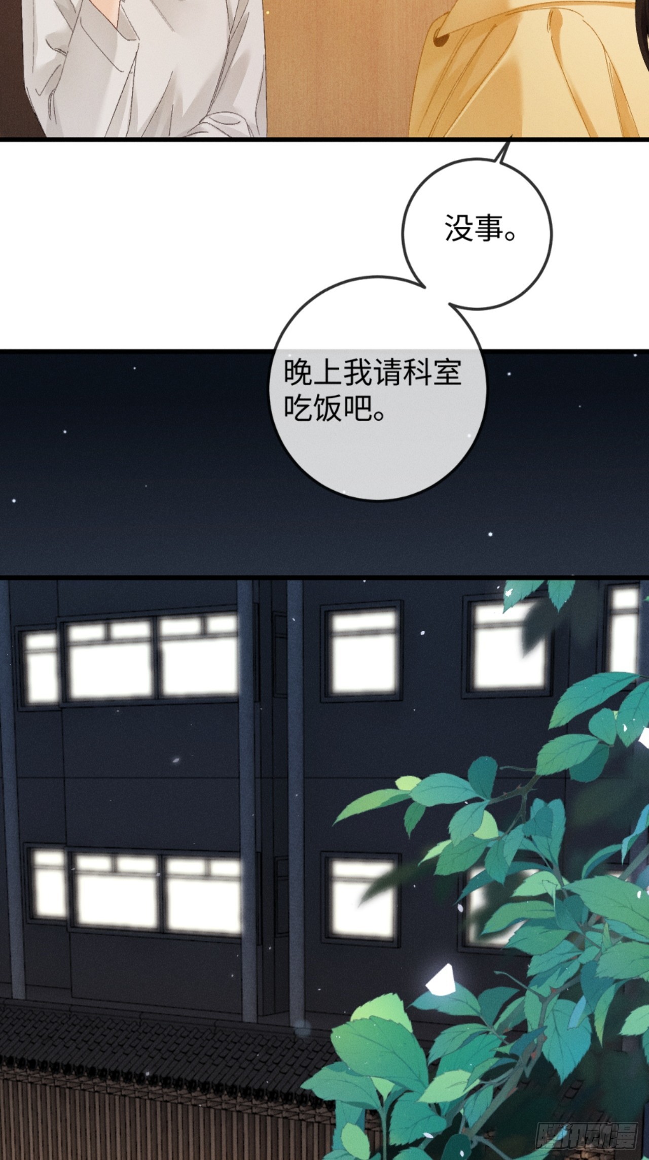41话 我最擅长等待-第44话