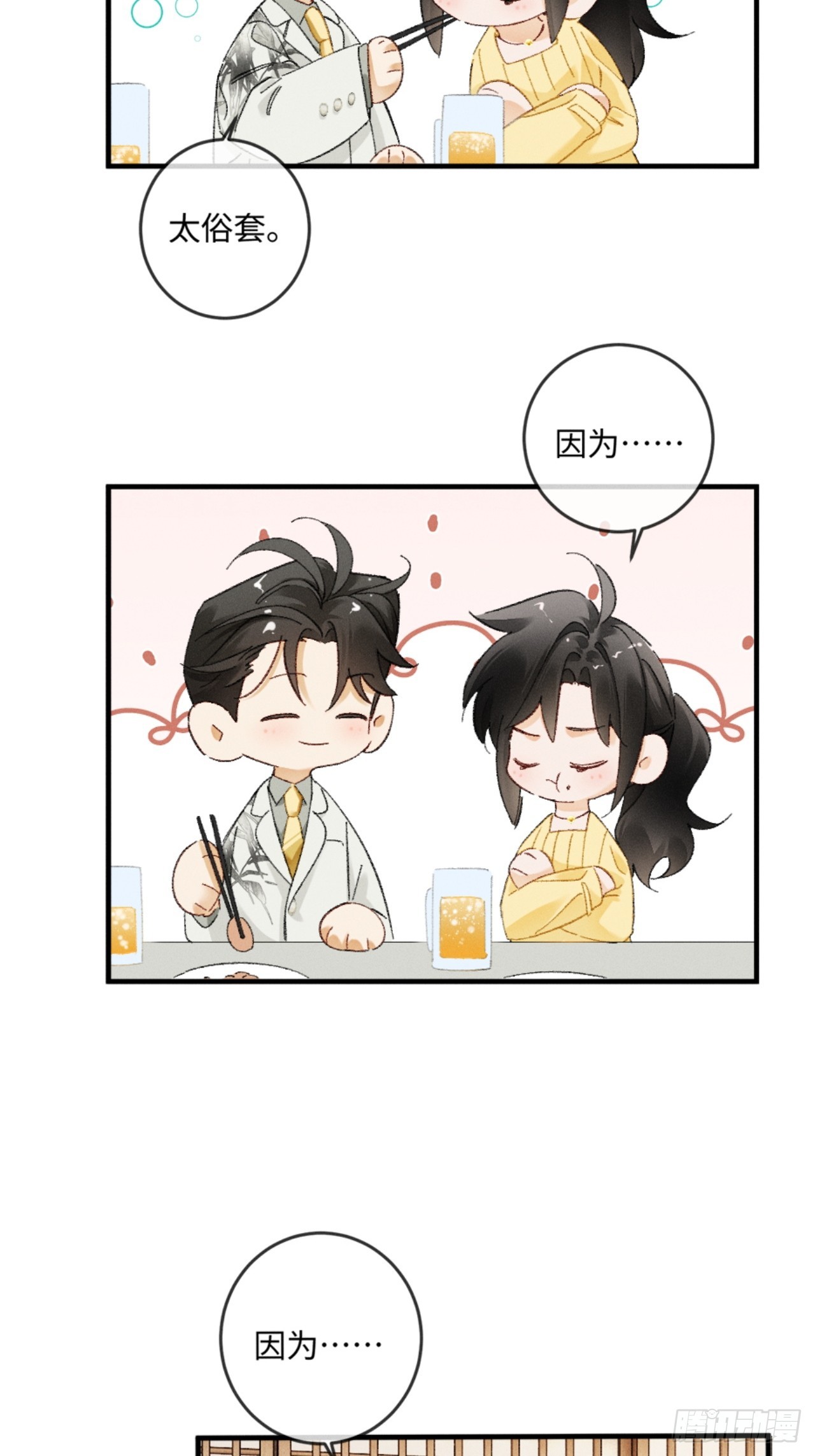 41话 我最擅长等待-第44话
