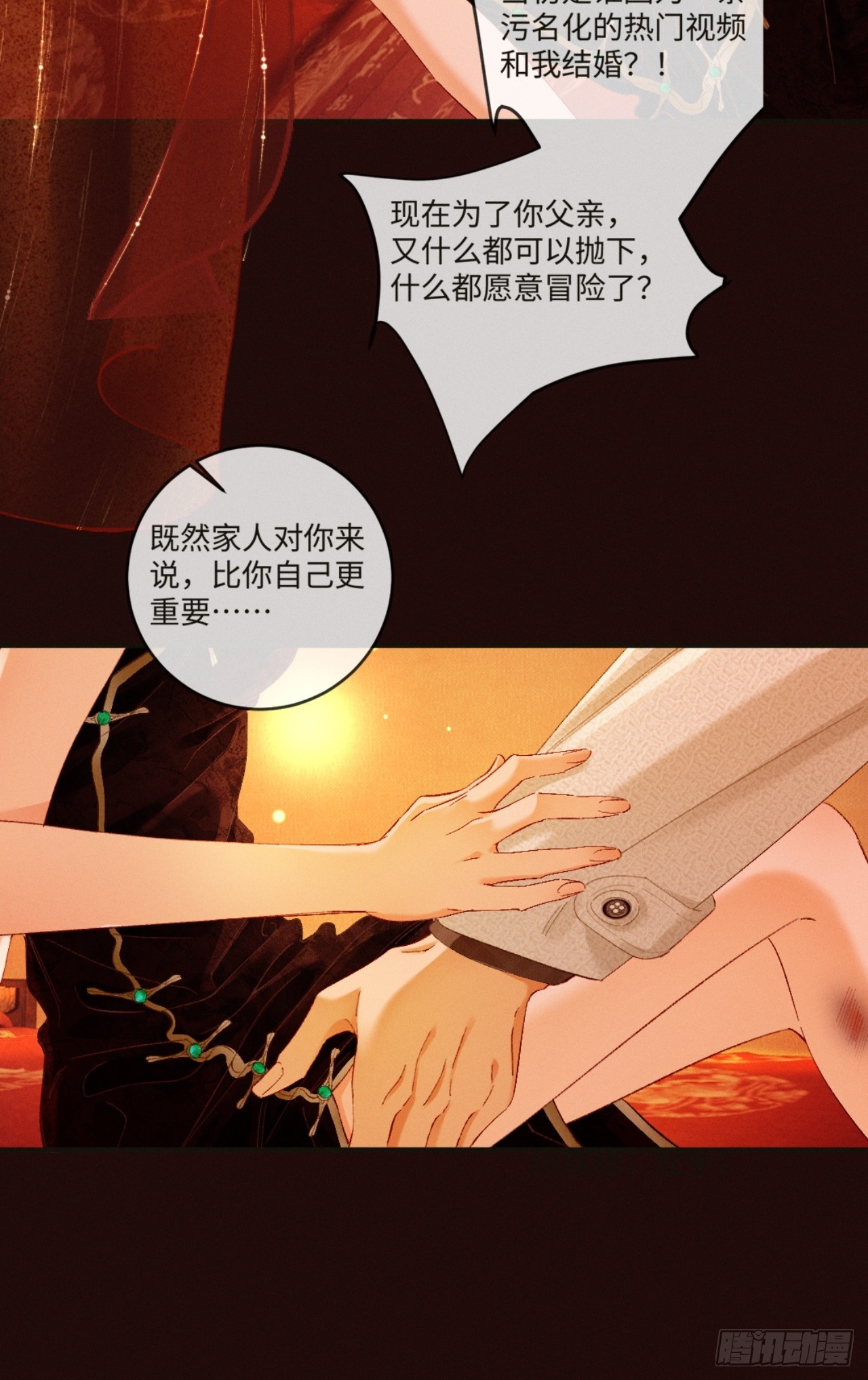 45话 &ldquo;洞房花烛夜&rdquo;-第48话