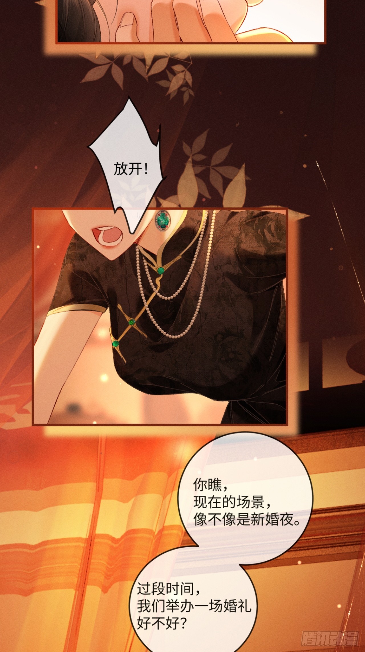 45话 &ldquo;洞房花烛夜&rdquo;-第48话