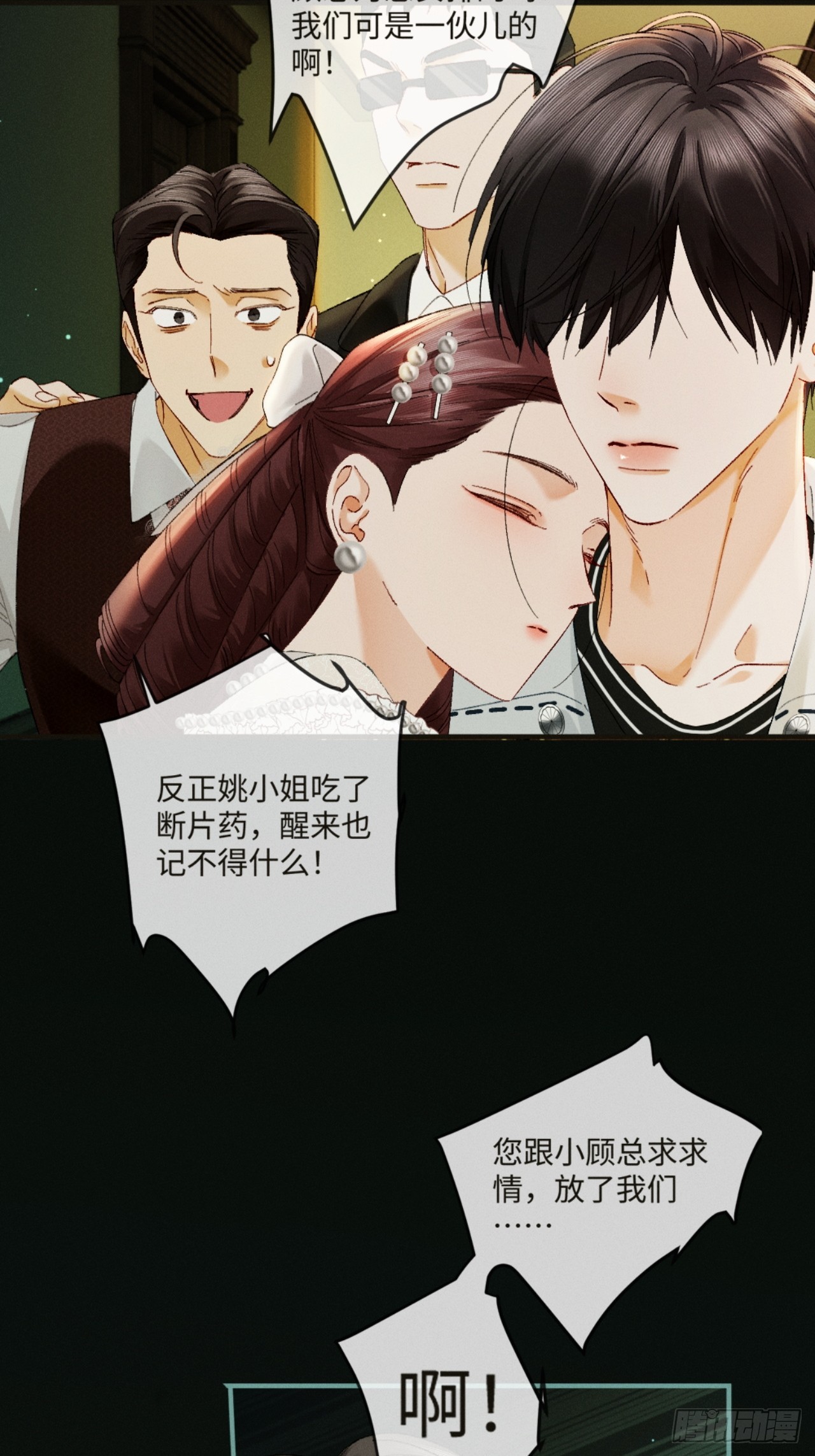 45话 &ldquo;洞房花烛夜&rdquo;-第48话