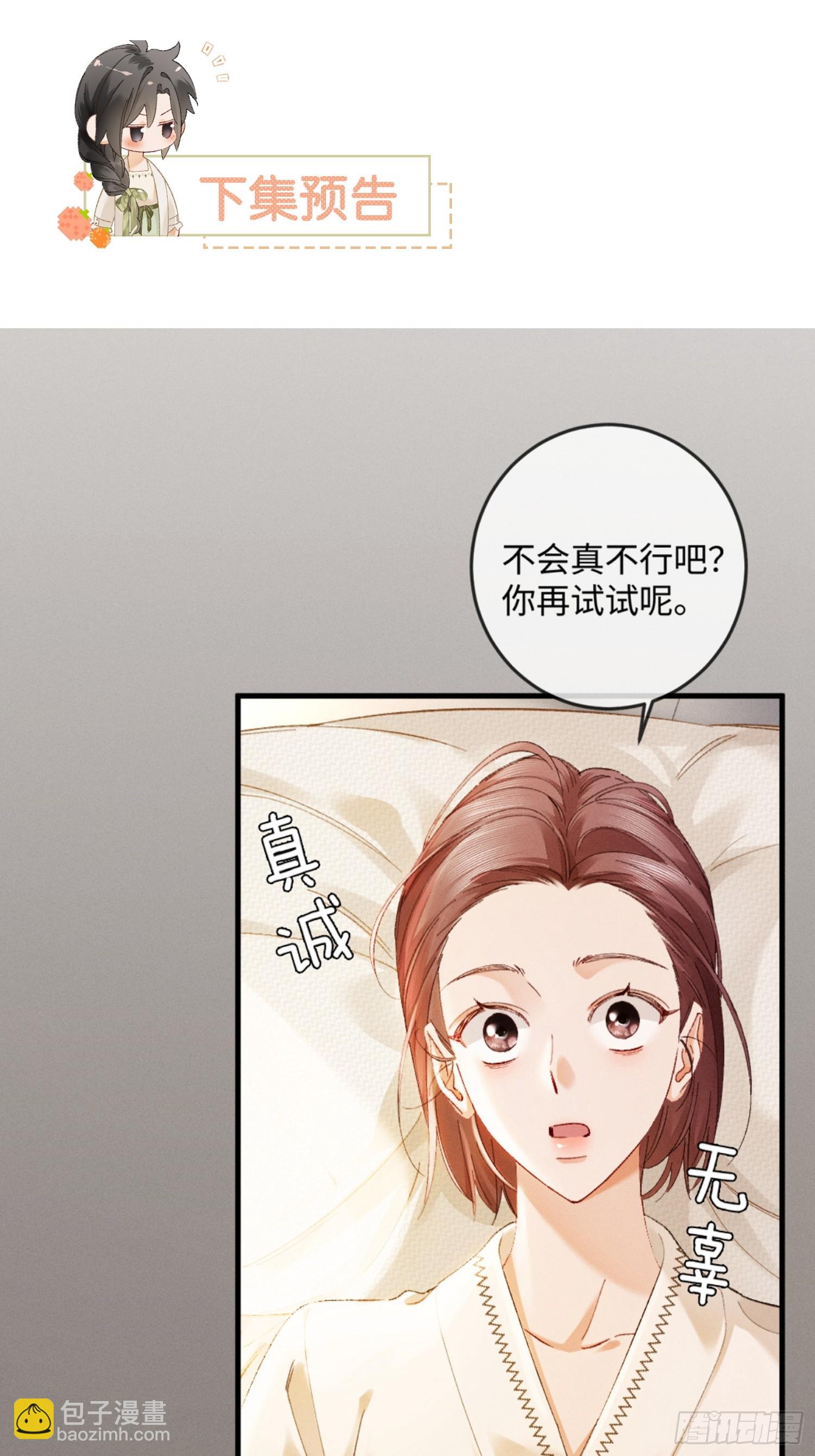 45话 &ldquo;洞房花烛夜&rdquo;-第48话