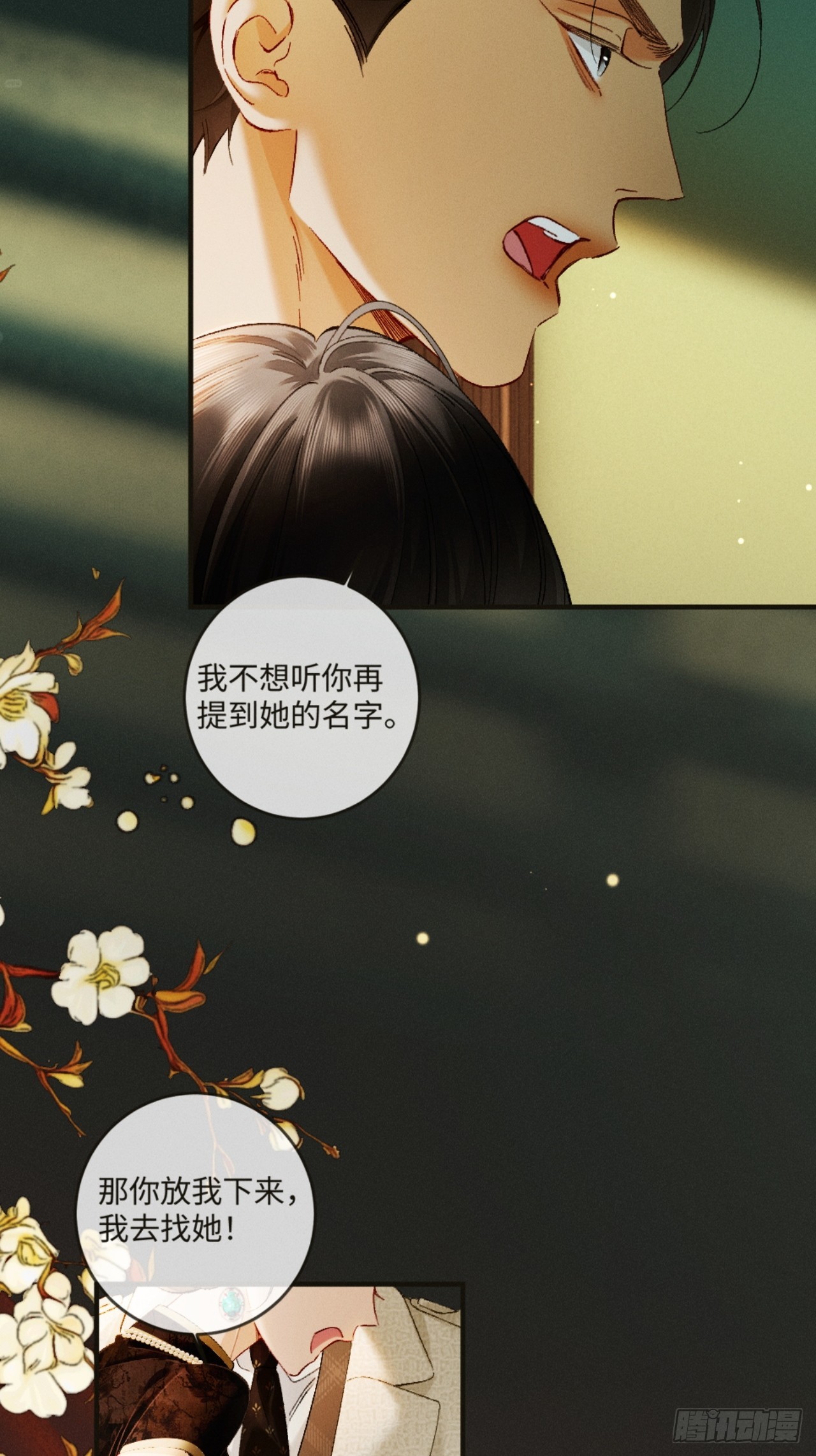 45话 &ldquo;洞房花烛夜&rdquo;-第48话