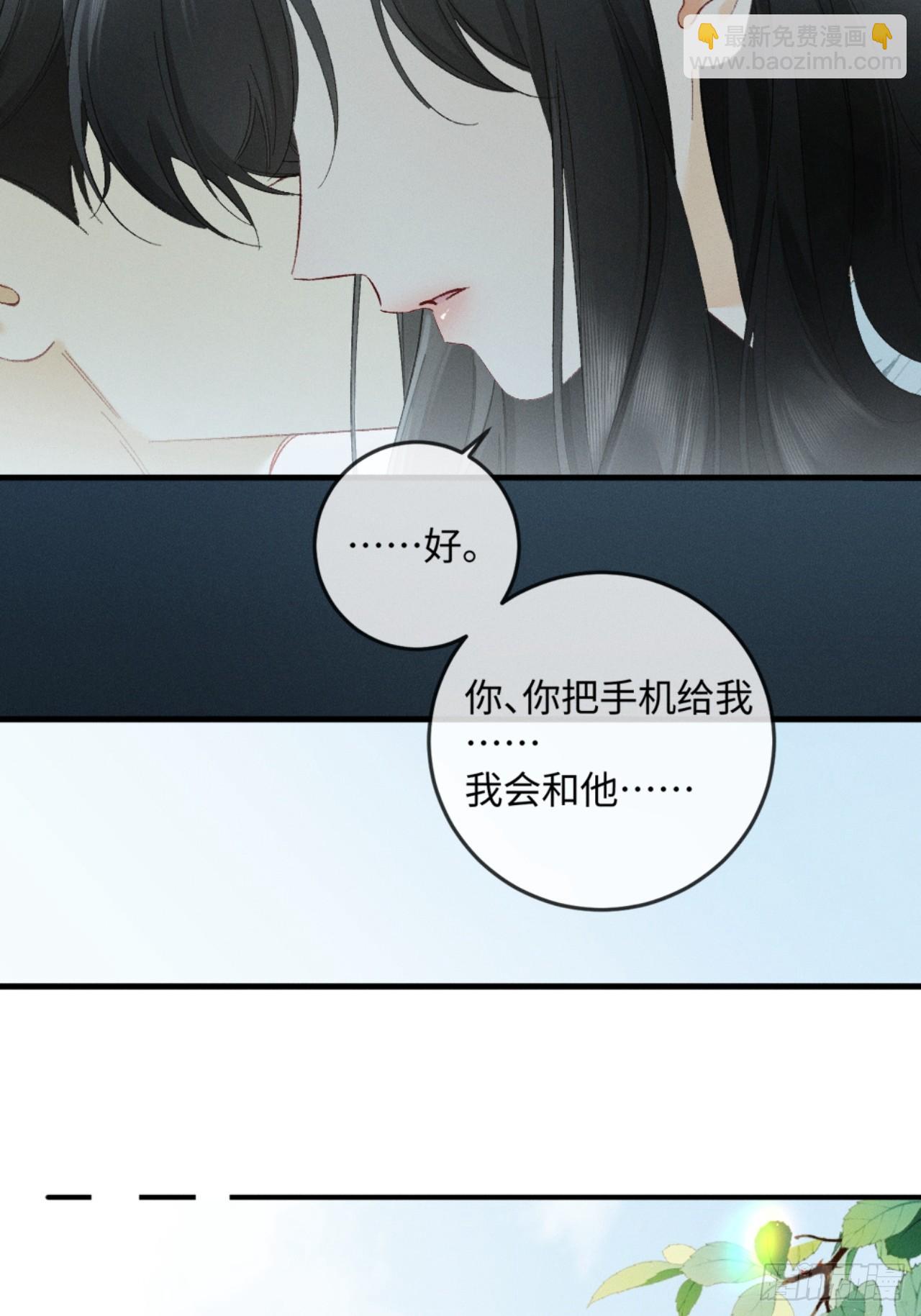 47话 可我喜欢被你束缚(1/2)-第50话