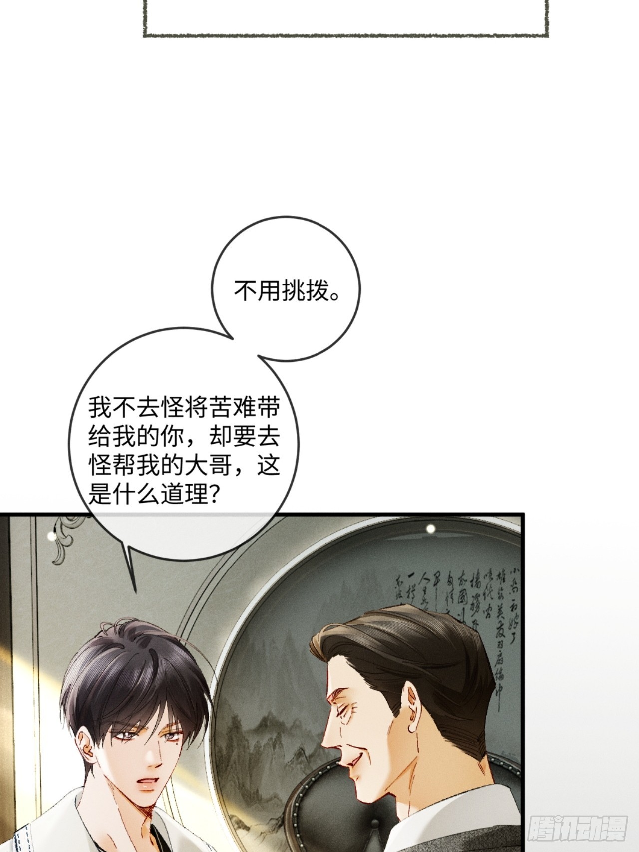 49话 拘束与幻象-第52话