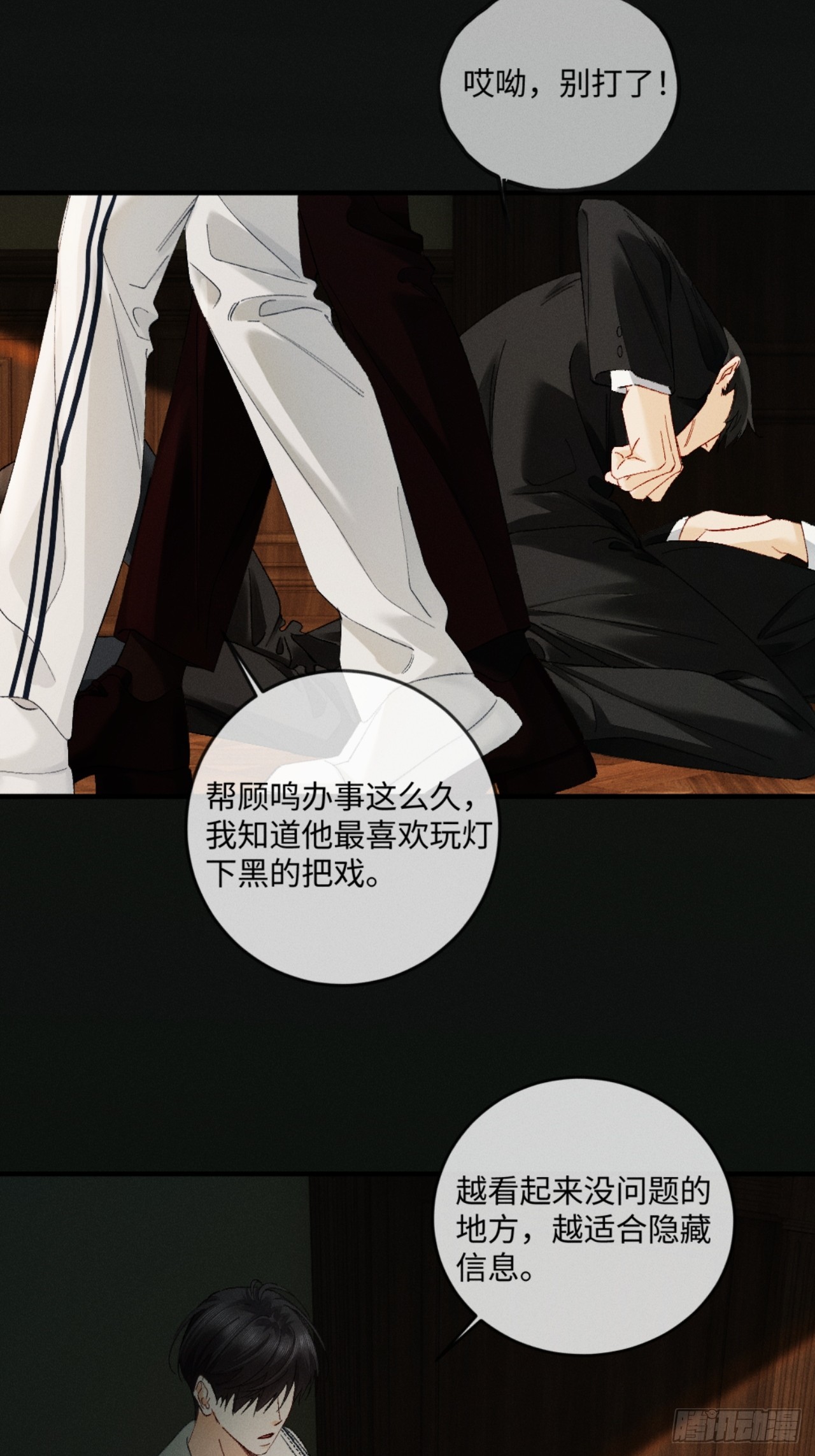 51话 我的妻子在哪里！-第54话