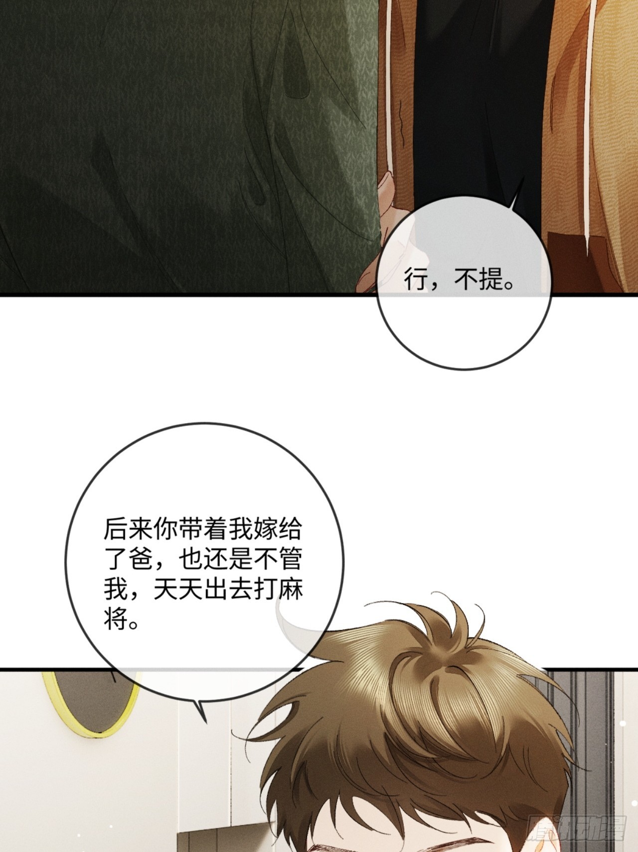 57话 背德告白-第60话