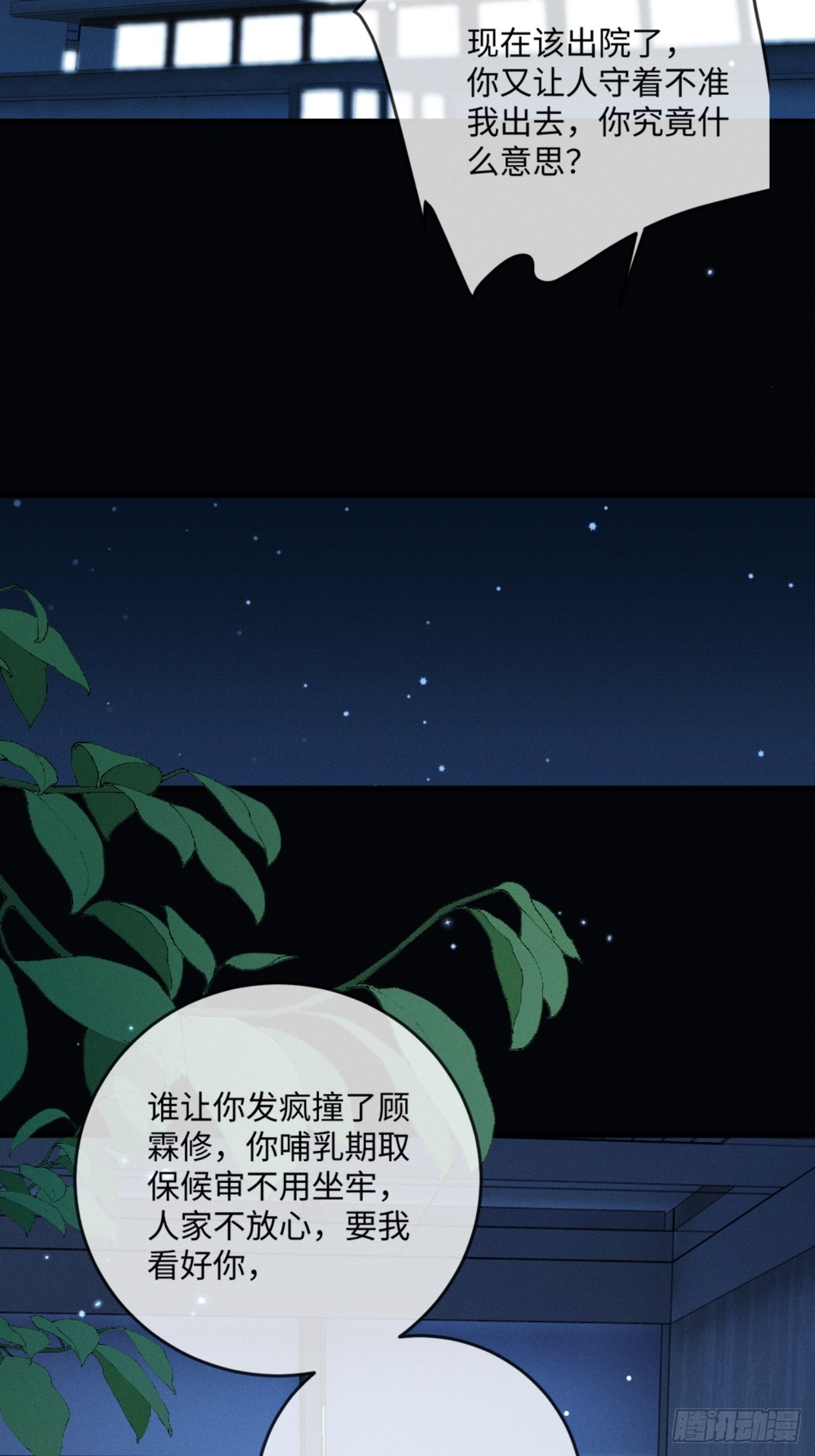 63话 相信我(1/2)-第66话