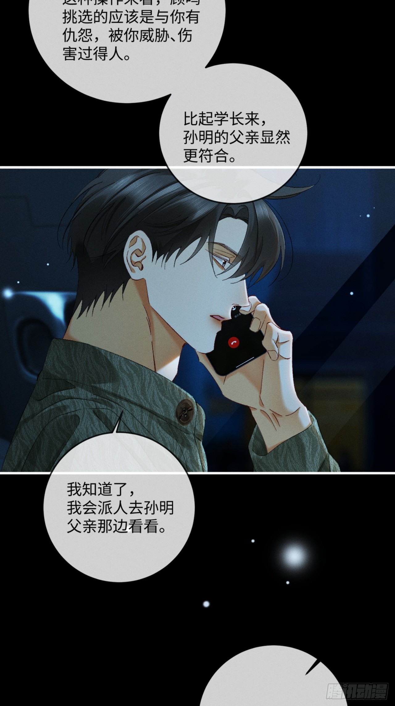 65话 引蛇出洞(1/2)-第68话