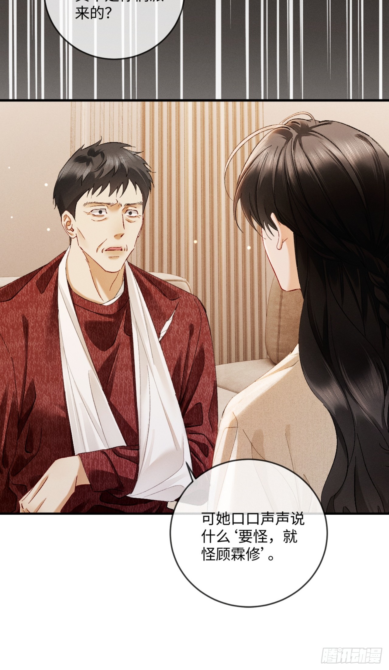 65话 引蛇出洞(1/2)-第68话