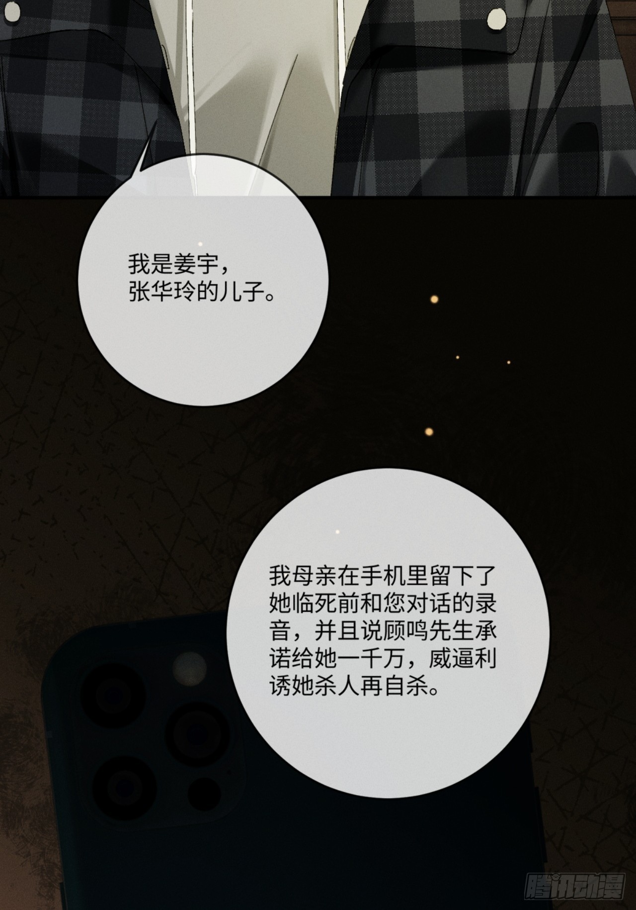 67话 恶有恶报(1/2)-第70话
