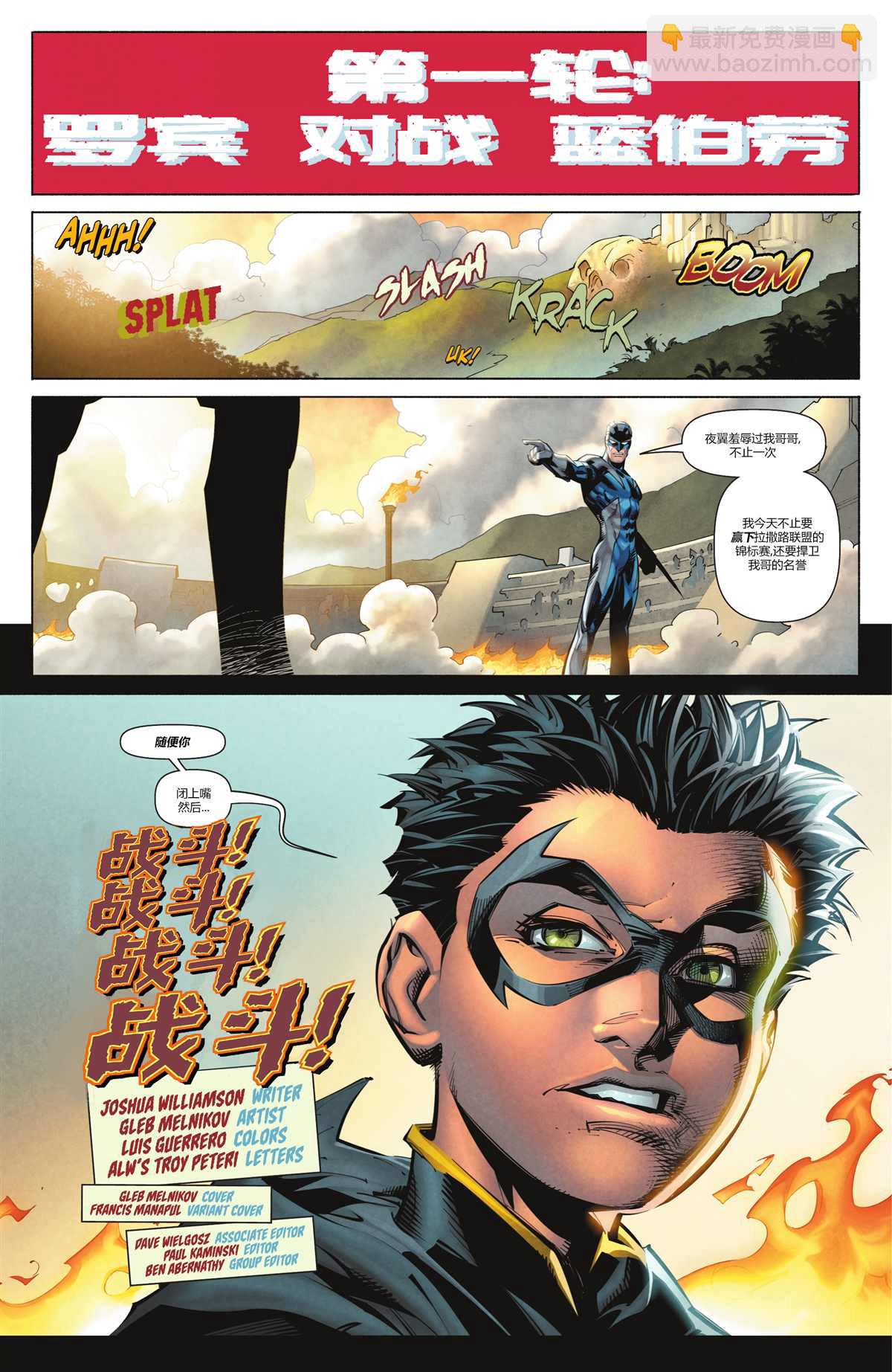 🍔罗宾 第6话 第2页