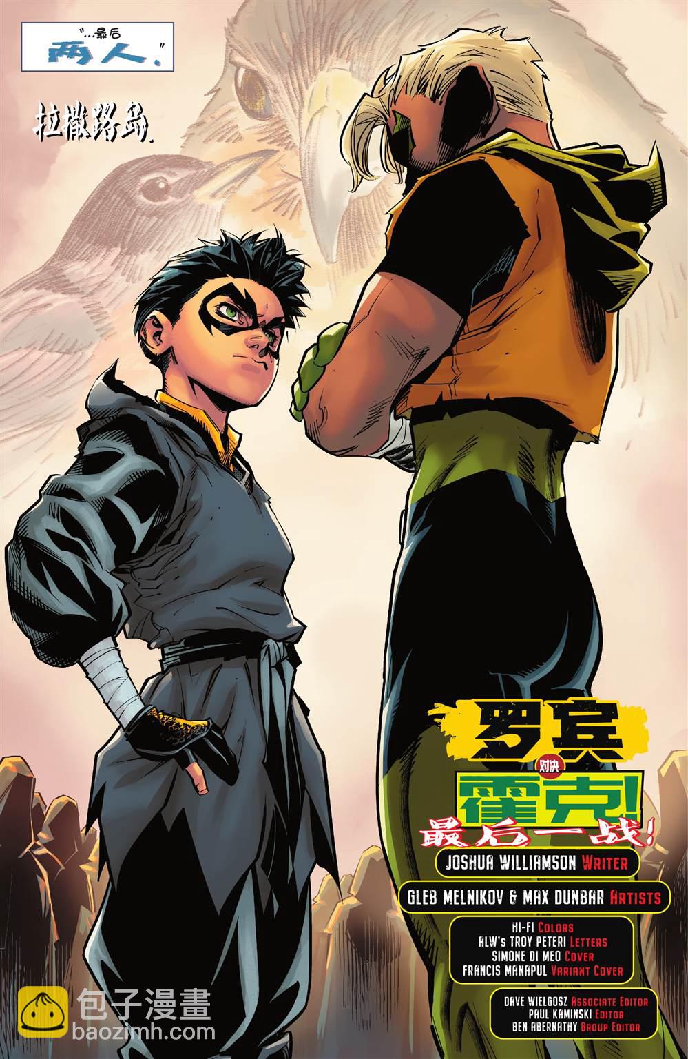 🍔罗宾 第8话 第3页