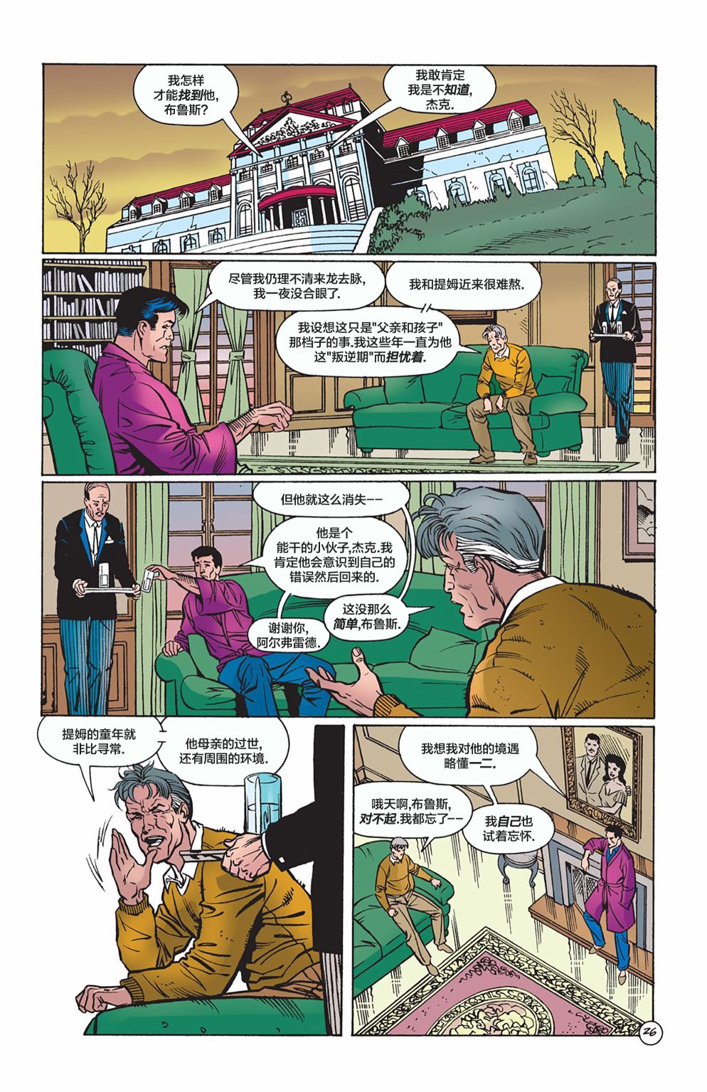 🍔罗宾V4 第62卷 第26页