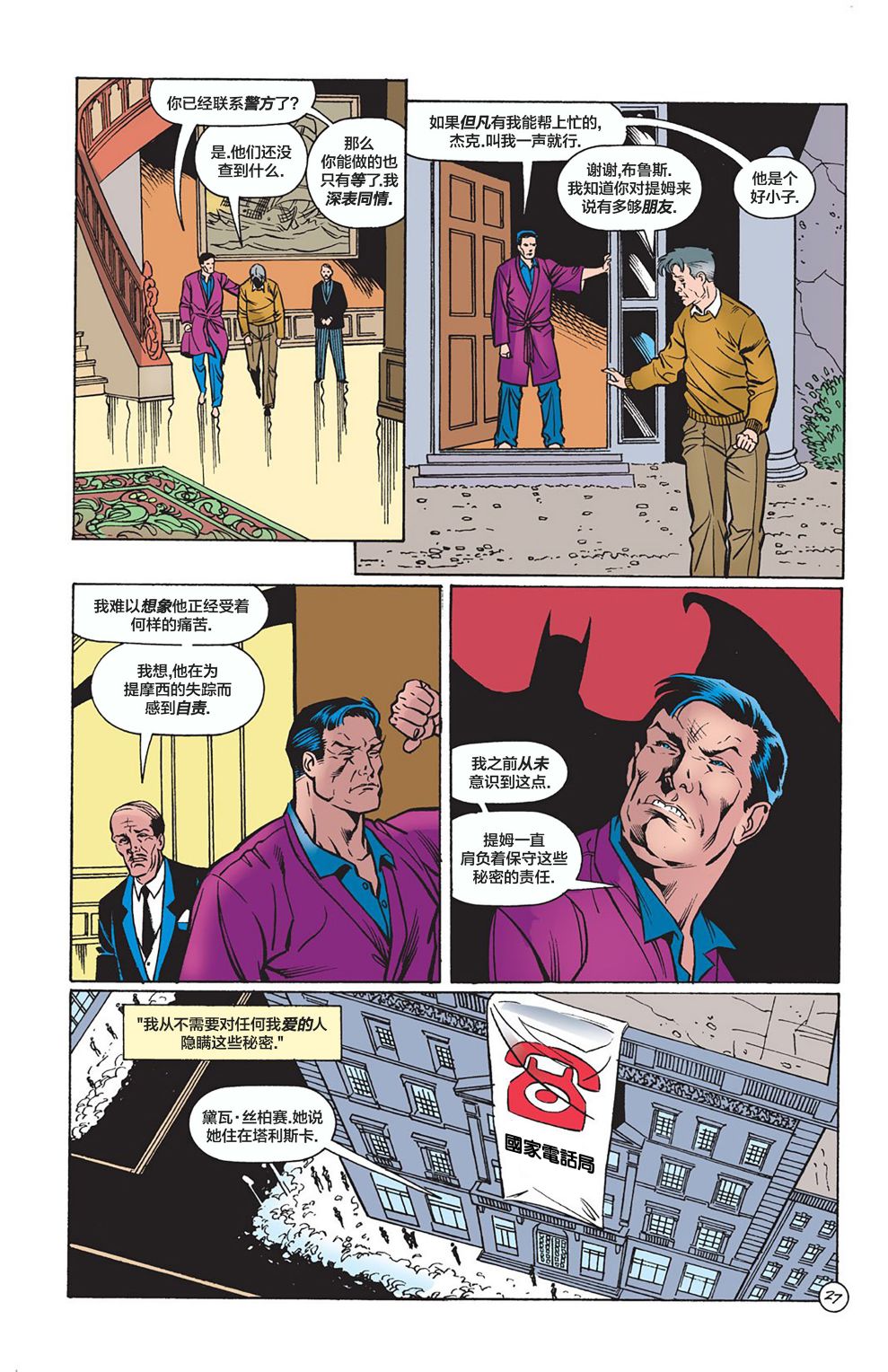 🍔罗宾V4 第62卷 第27页