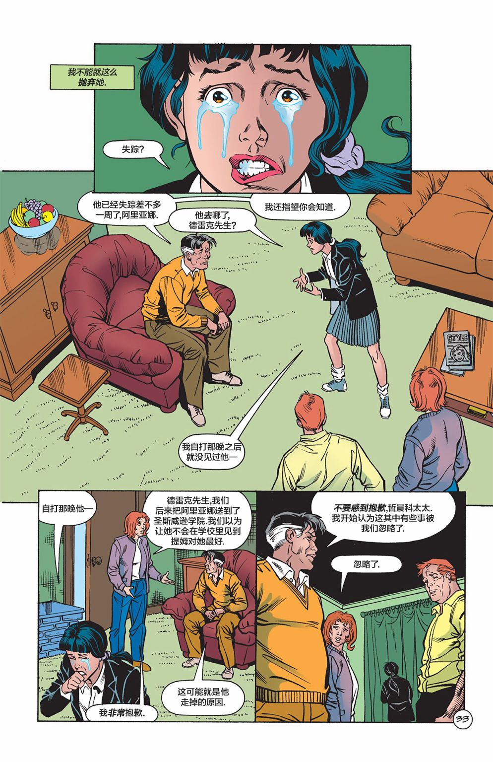 🍔罗宾V4 第62卷 第33页