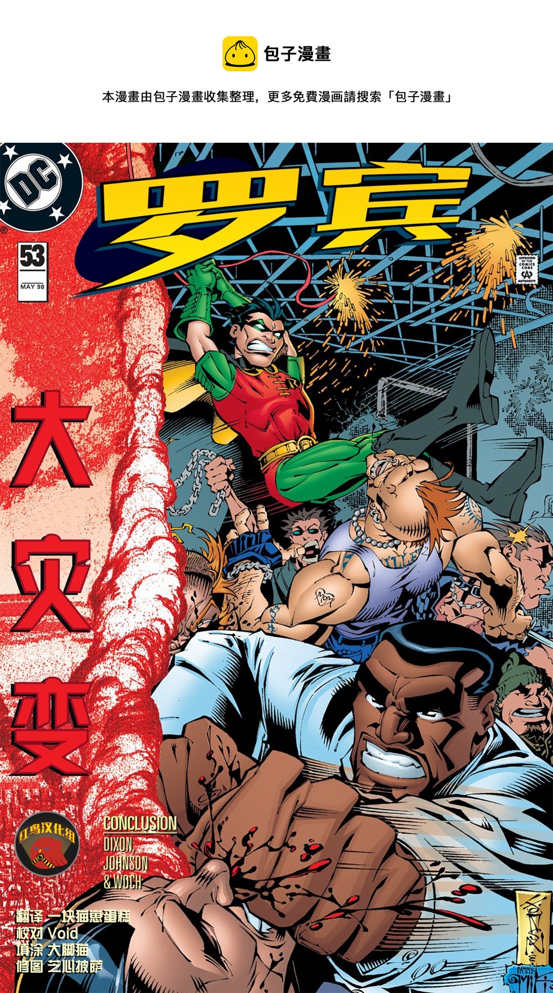 🍔罗宾V4 第53卷 第1页