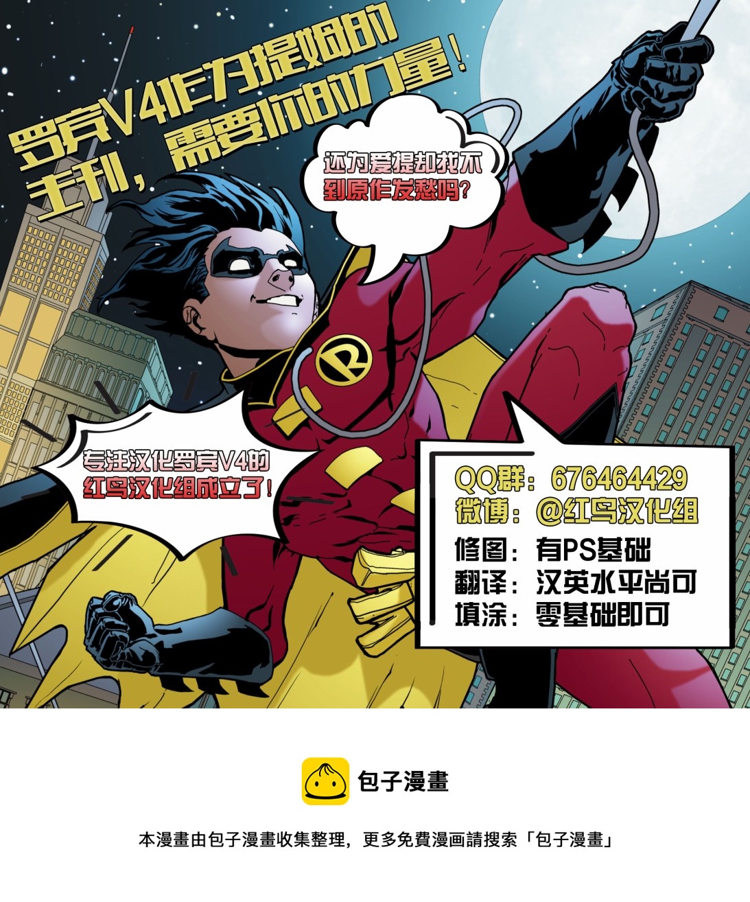 🍔罗宾V4 第53卷 第24页