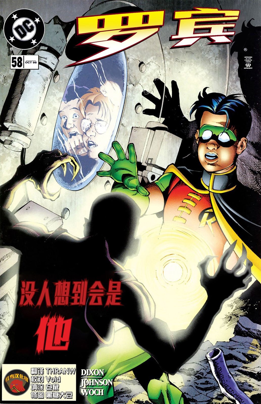 🍔罗宾V4 第58卷 第1页