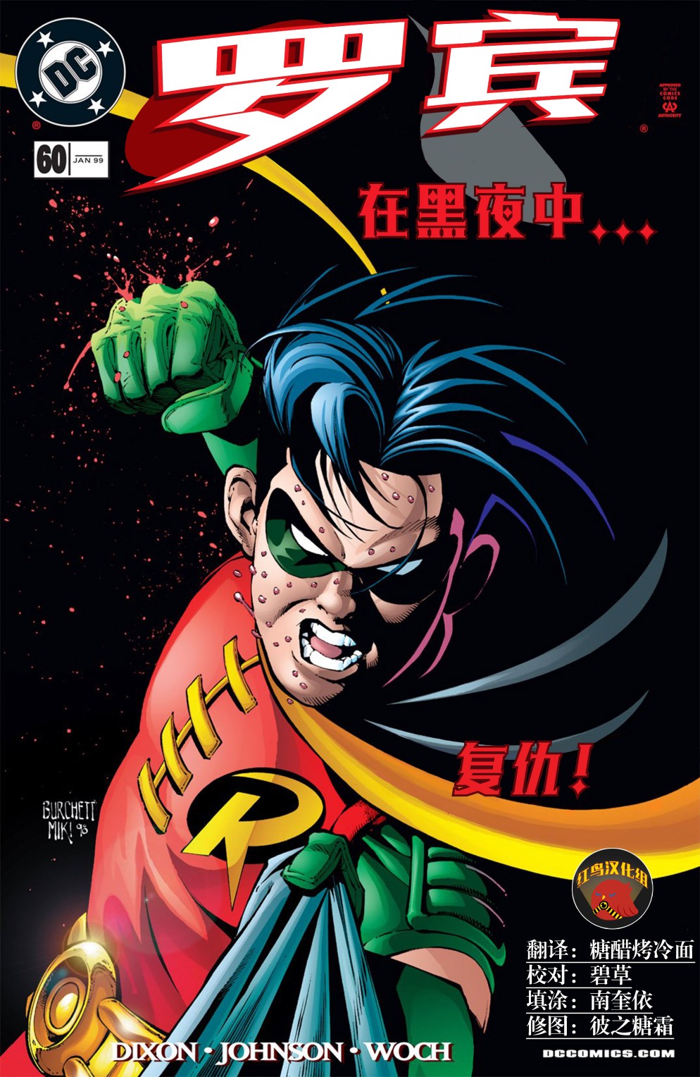 🍔罗宾V4 第60卷 第1页