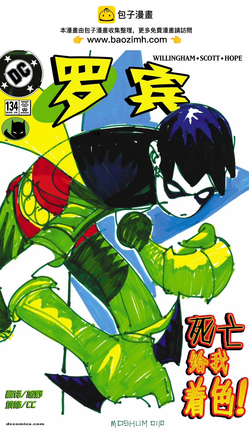 🍔罗宾V4 第134卷 第1页