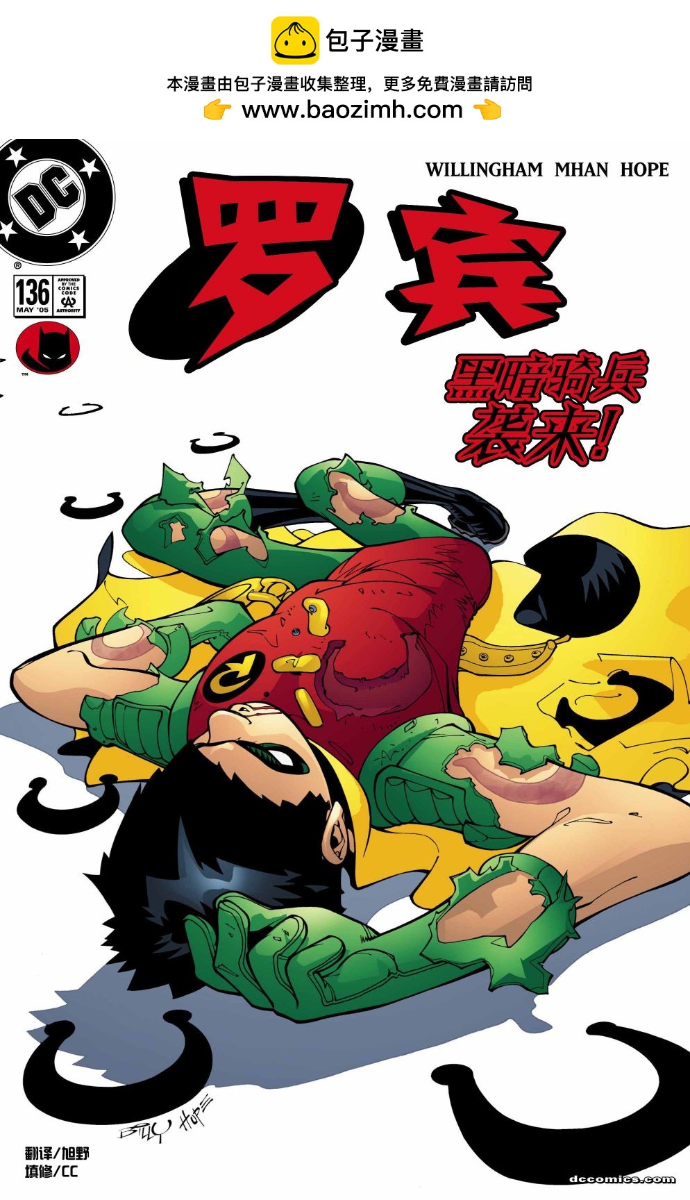 🍔罗宾V4 第136卷 第1页