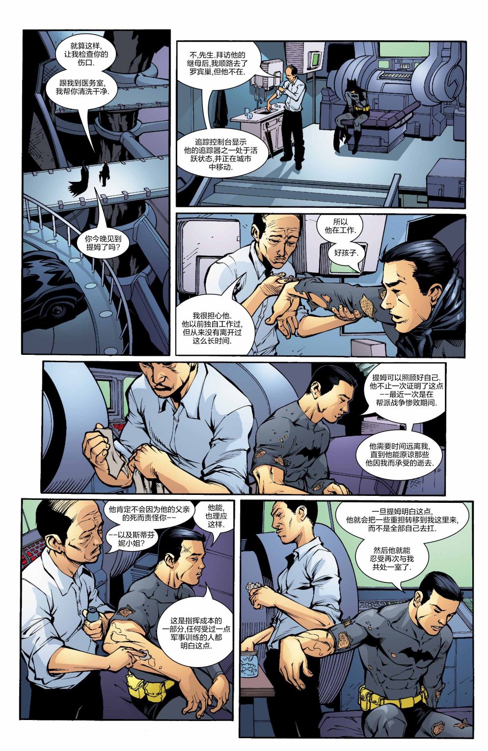 🍔罗宾V4 第136卷 第8页