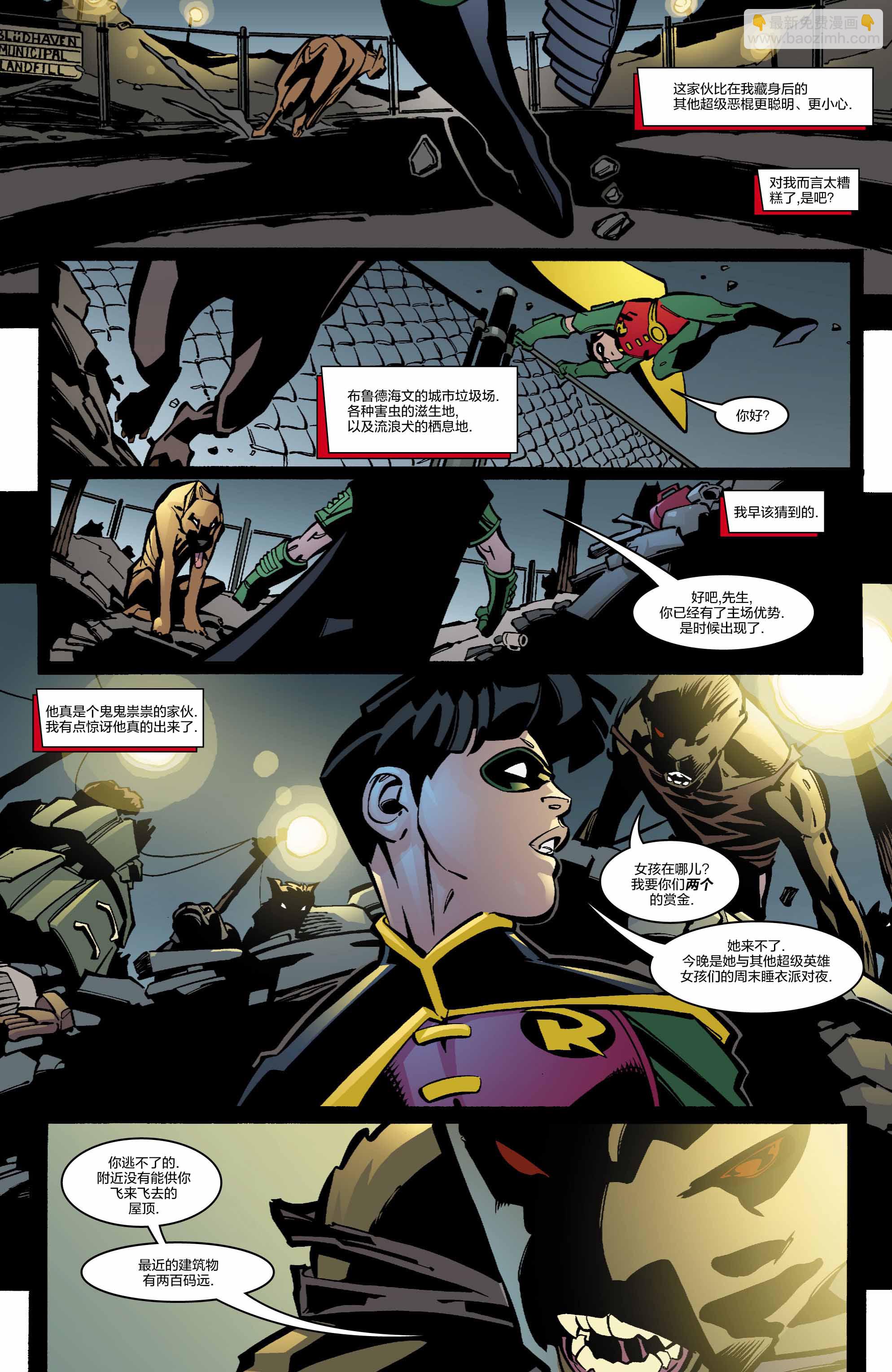 🍔罗宾V4 第139卷 第14页
