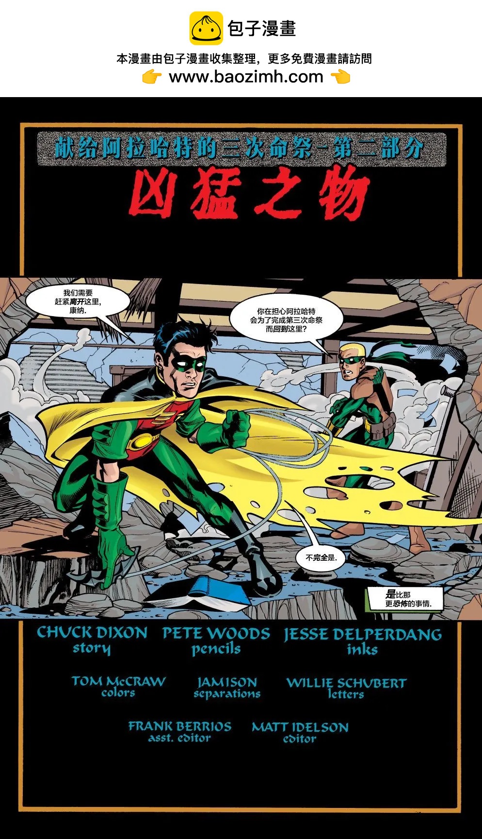 🍔罗宾V4 第79卷 第2页