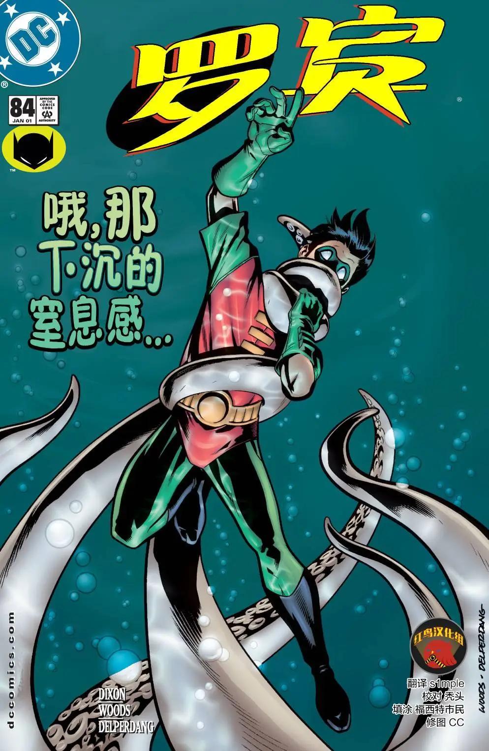 🍔罗宾V4 第84卷 第1页