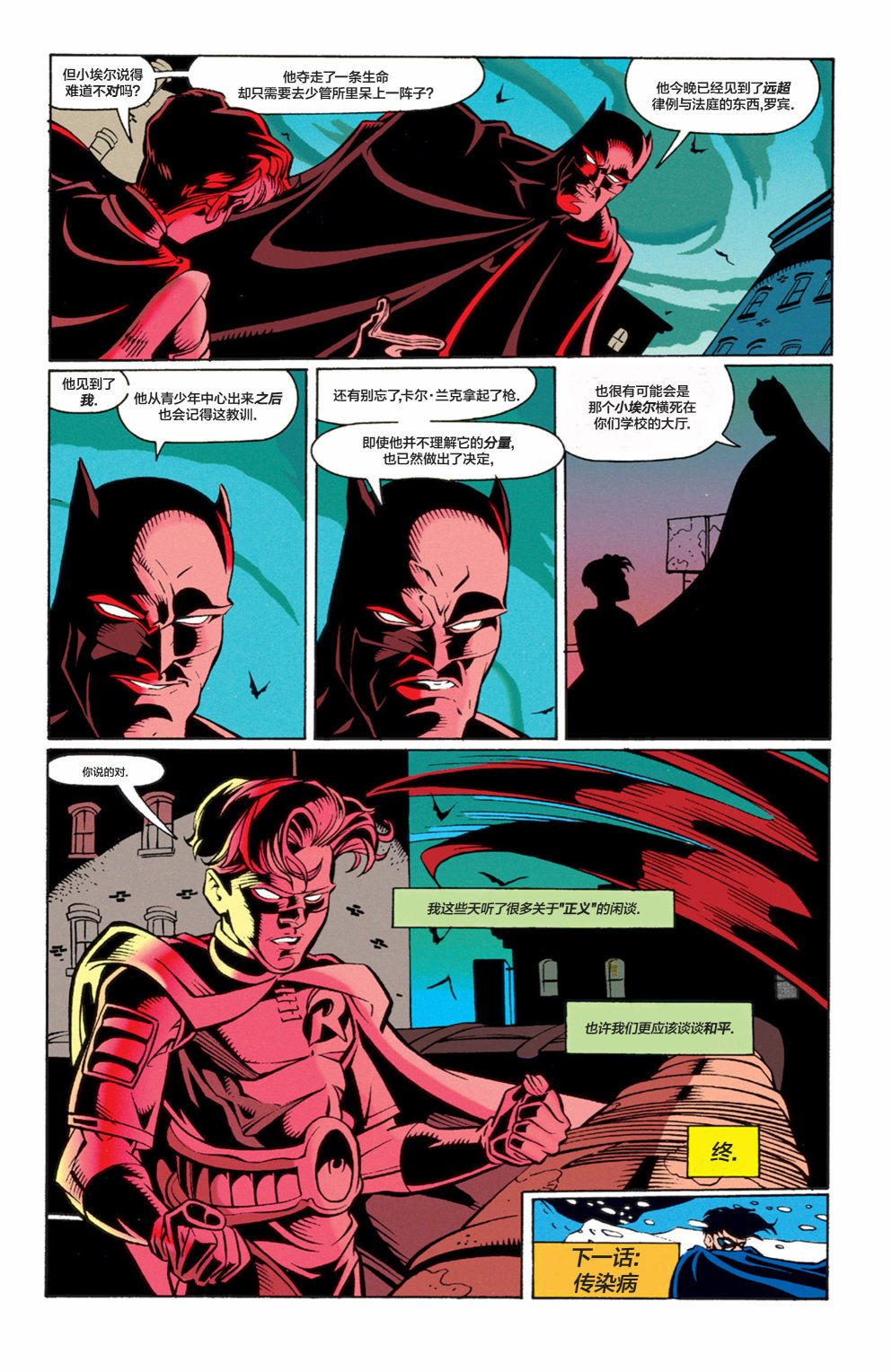 🍔罗宾V4 第26卷 第23页