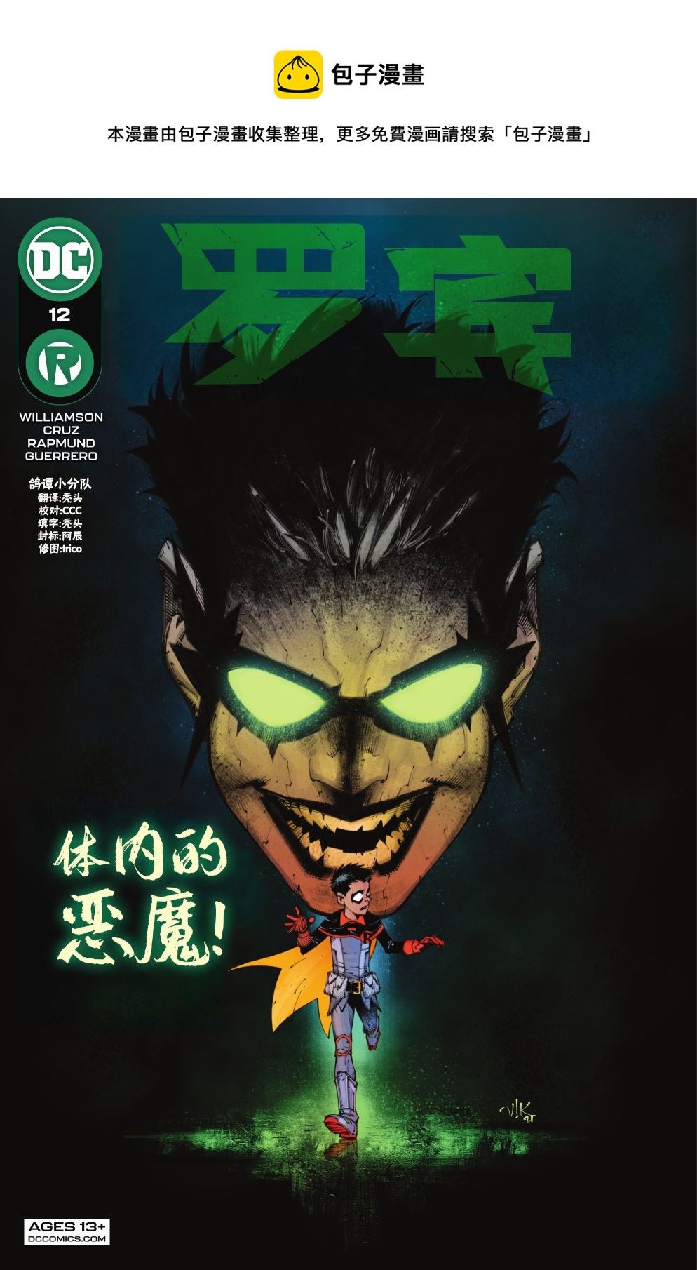🍔罗宾V5 第12卷 第1页
