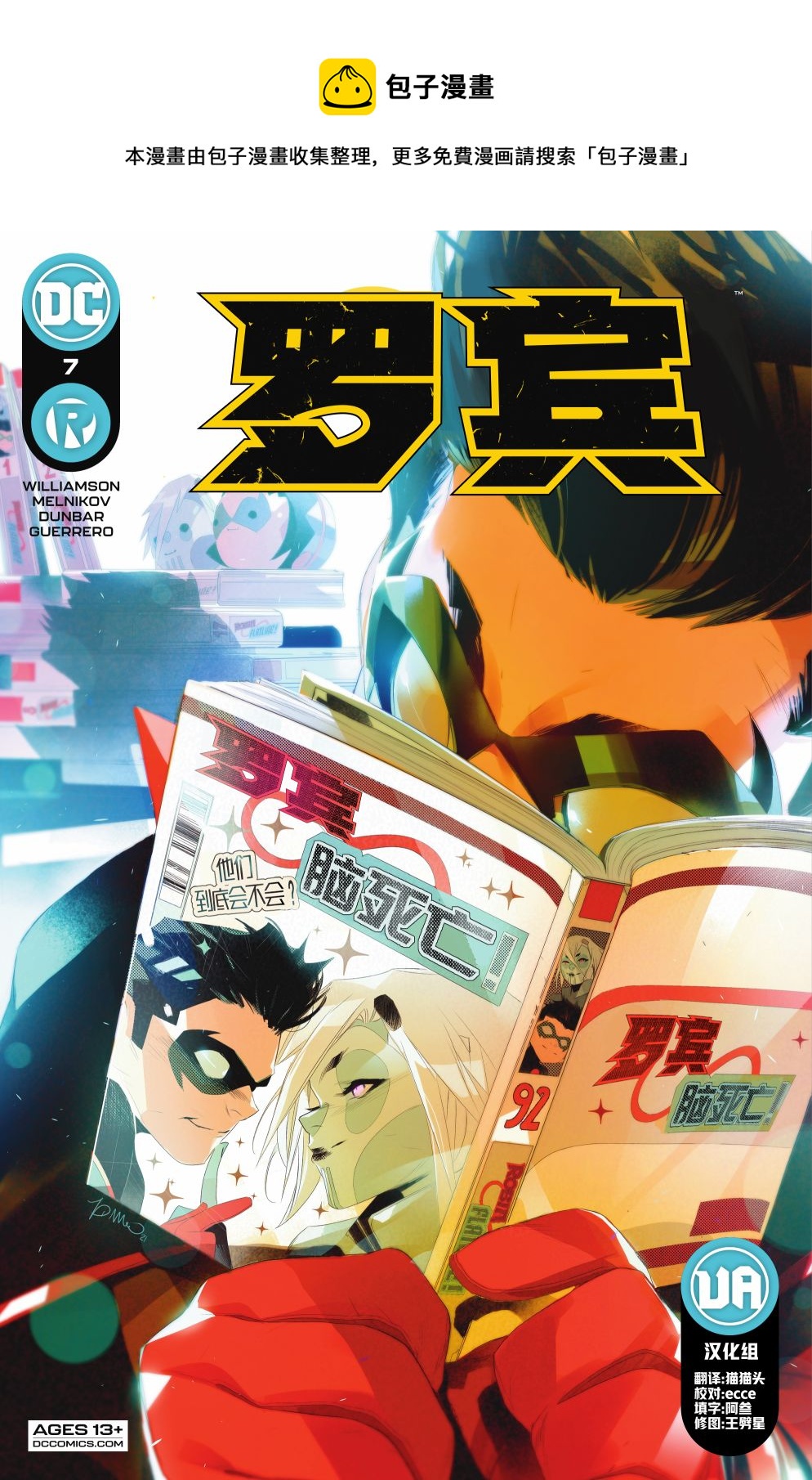 🍔罗宾V5 第07卷 第1页