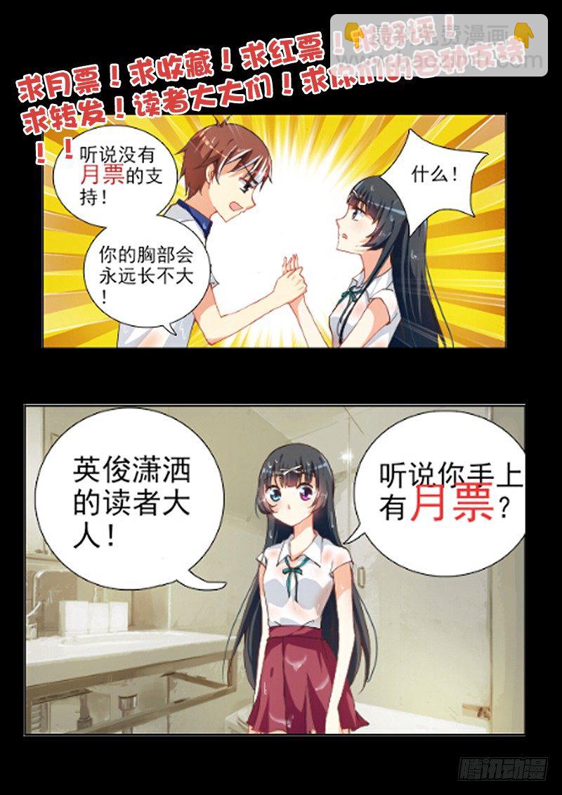 🍔罗刹大人请留步 02她果然不简单 第11页