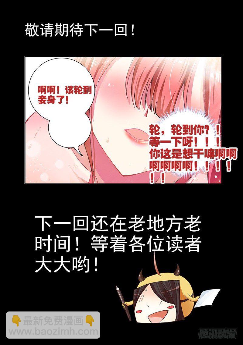 🍔罗刹大人请留步 02她果然不简单 第13页