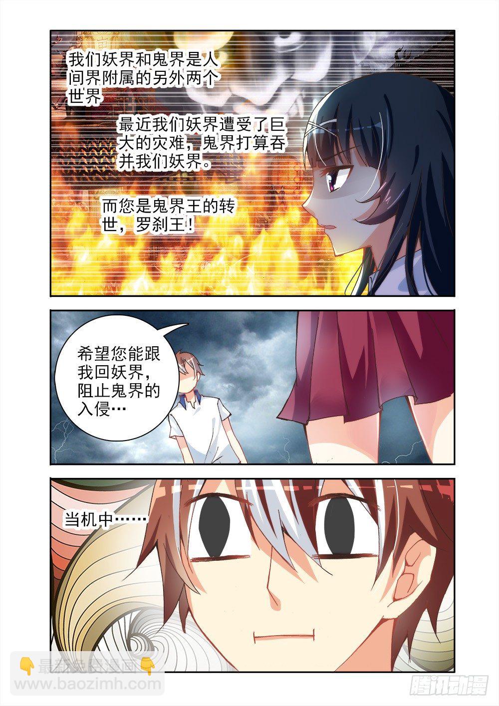 🍔罗刹大人请留步 02她果然不简单 第2页