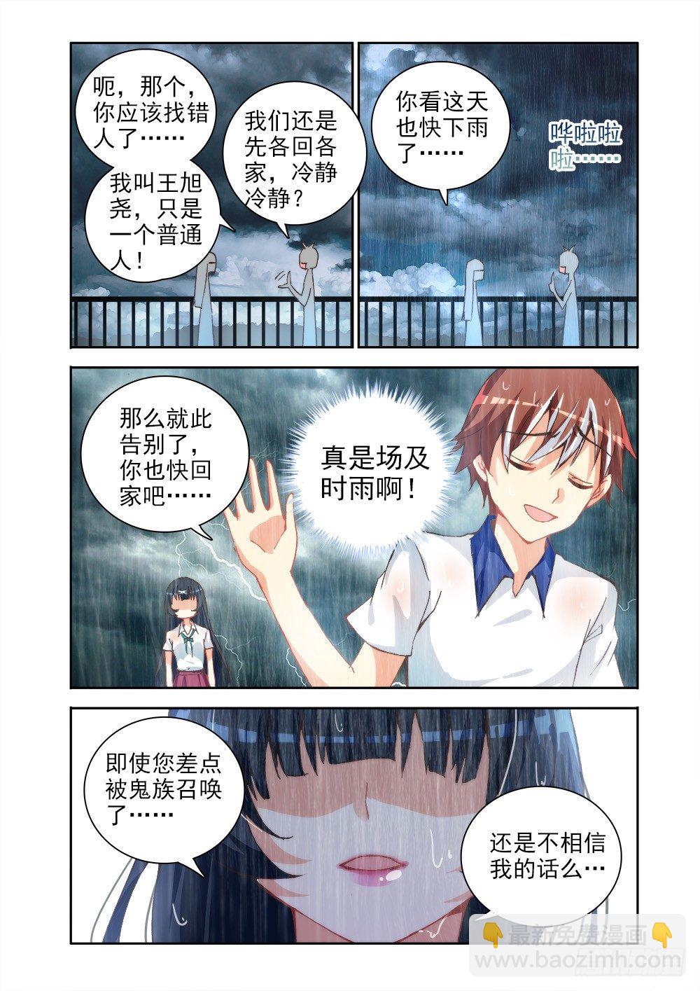 🍔罗刹大人请留步 02她果然不简单 第3页