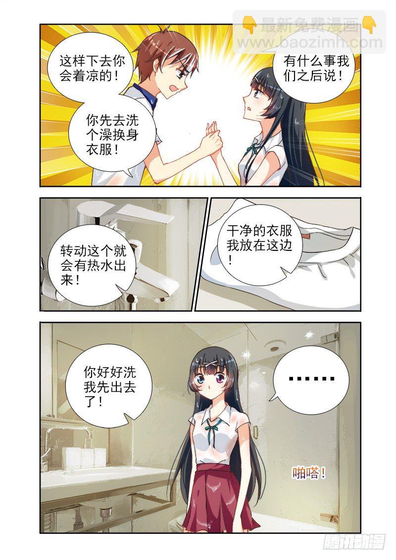 🍔罗刹大人请留步 02她果然不简单 第7页