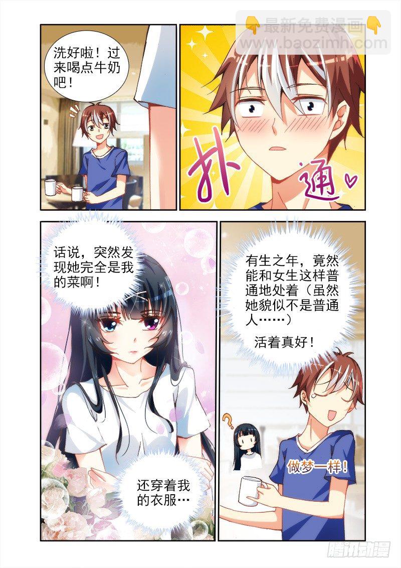 🍔罗刹大人请留步 02她果然不简单 第8页