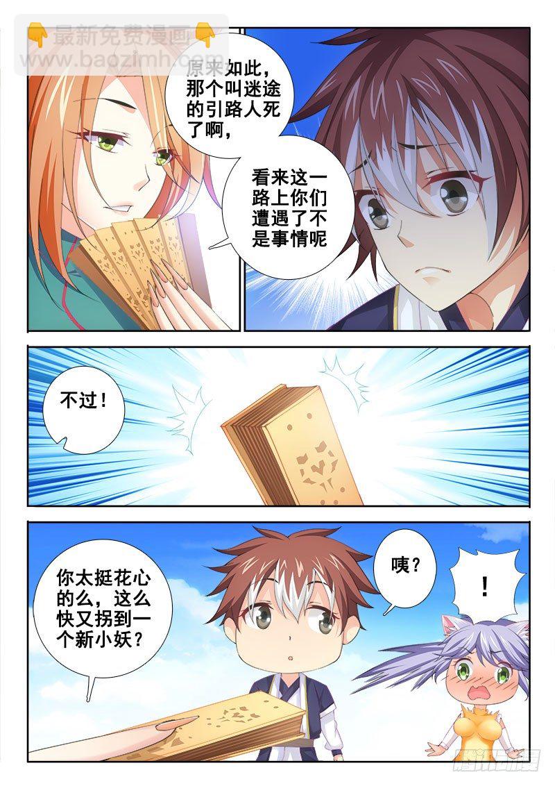 🍔罗刹大人请留步 102 关你什么事？ 第3页