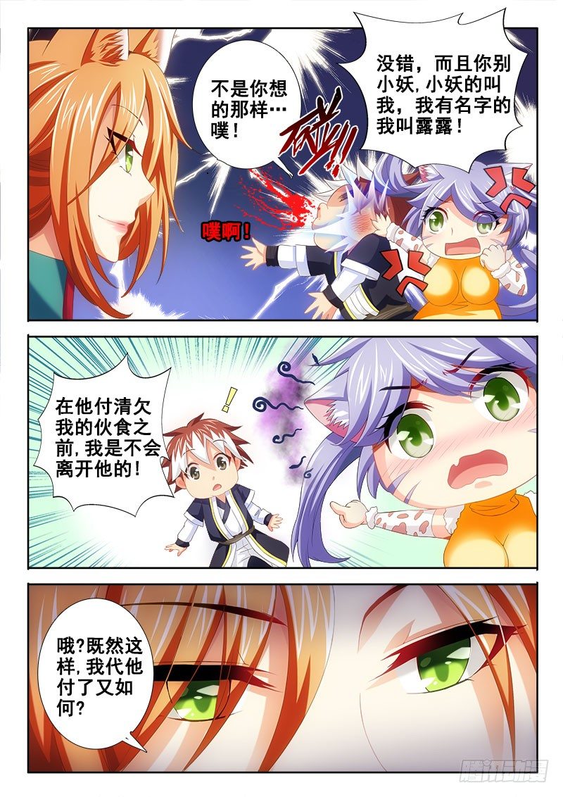 🍔罗刹大人请留步 102 关你什么事？ 第4页