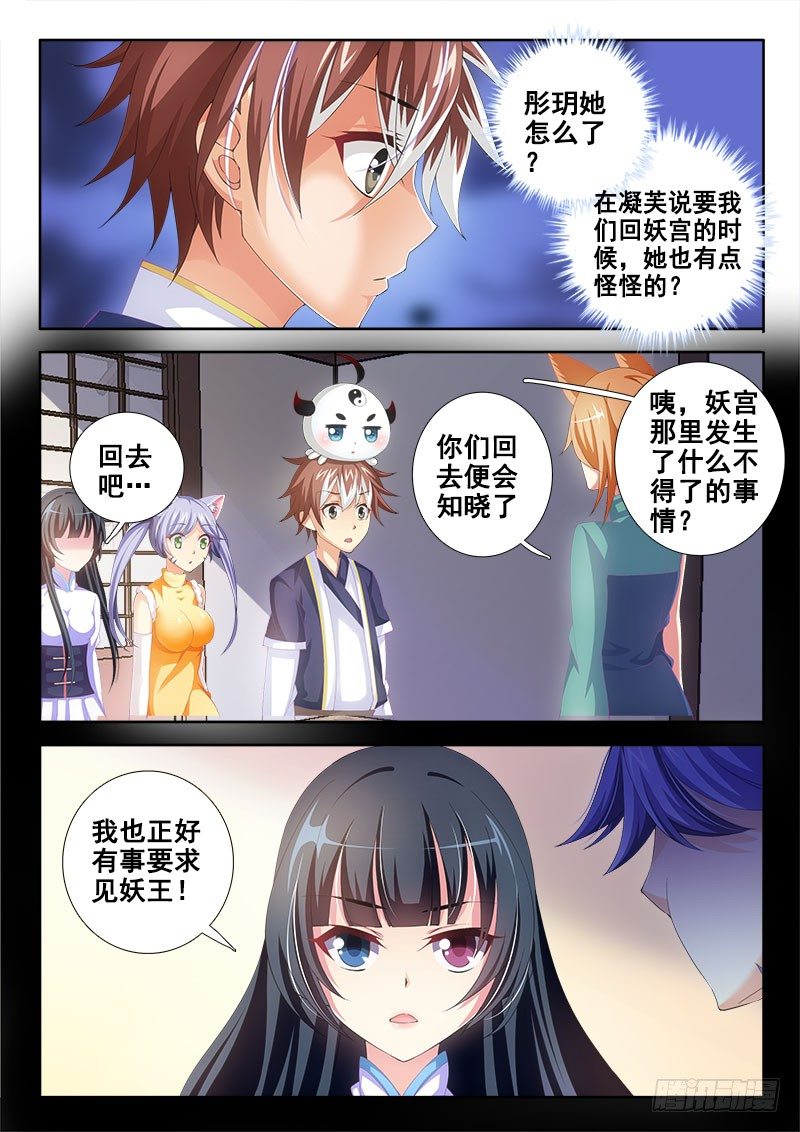 🍔罗刹大人请留步 102 关你什么事？ 第7页