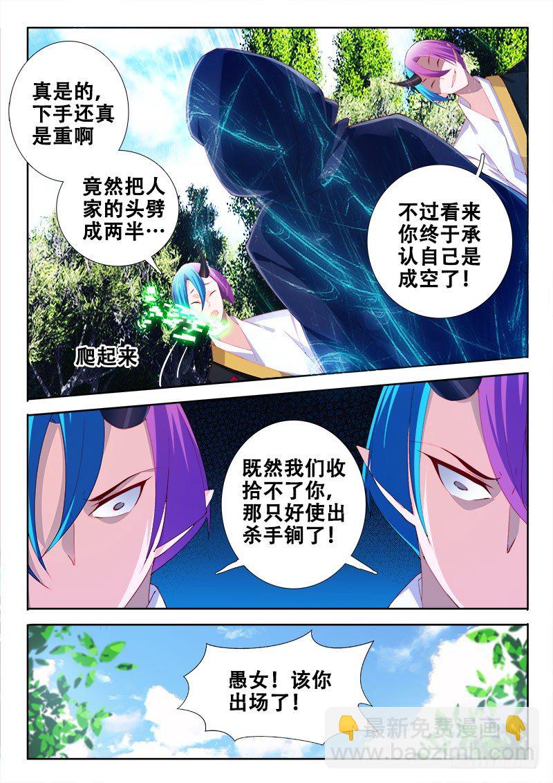 🍔罗刹大人请留步 104 杀手锏？ 第10页