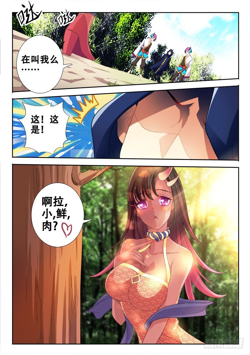 🍔罗刹大人请留步 104 杀手锏？ 第11页